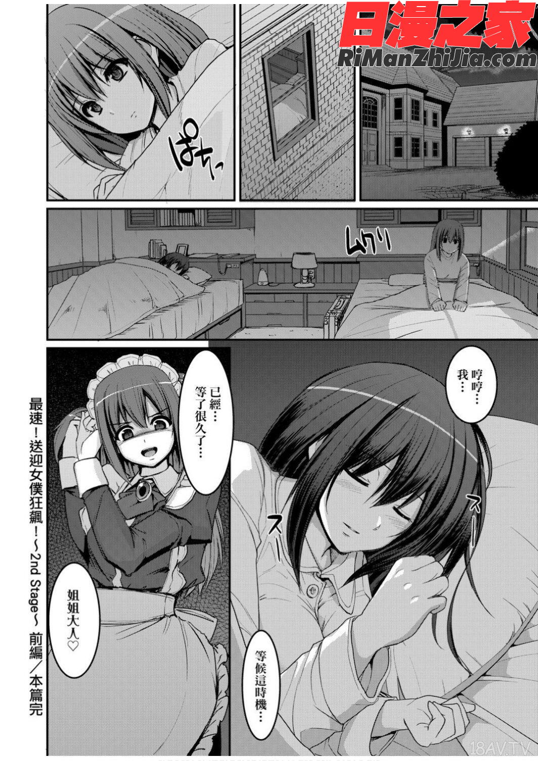 全速全身ご奉仕メイド(全速全身奉侍女僕)漫画 免费阅读 整部漫画 111.jpg