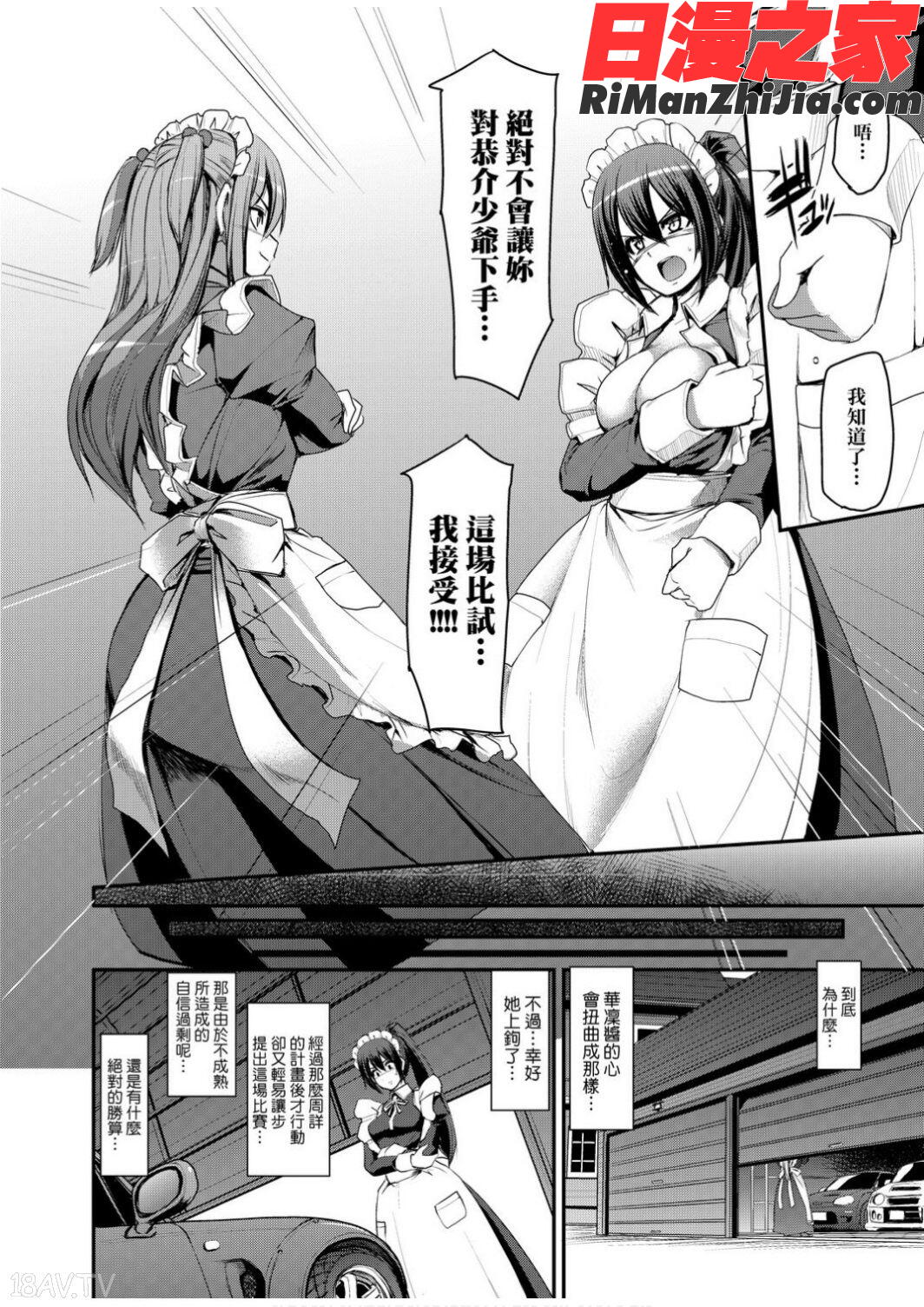 全速全身ご奉仕メイド(全速全身奉侍女僕)漫画 免费阅读 整部漫画 139.jpg