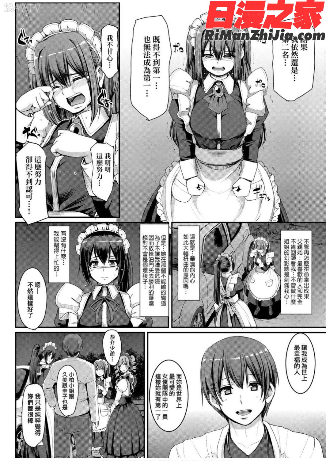 全速全身ご奉仕メイド(全速全身奉侍女僕)漫画 免费阅读 整部漫画 157.jpg