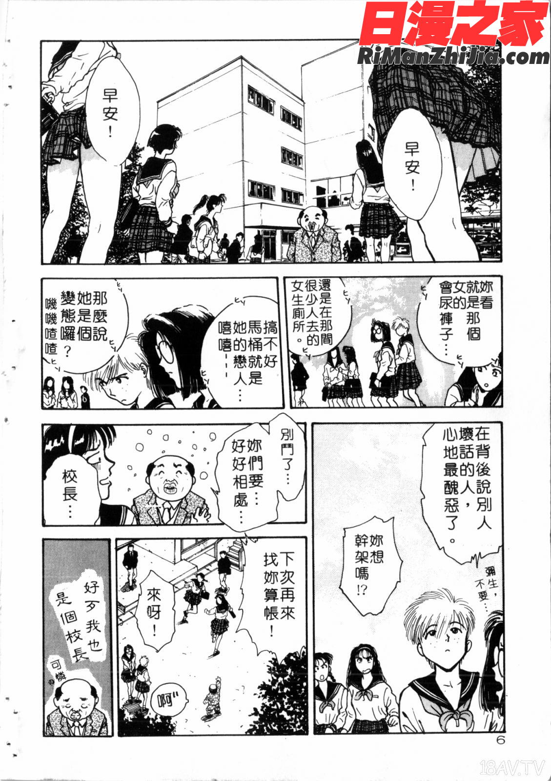 学艶七不思議漫画 免费阅读 整部漫画 7.jpg