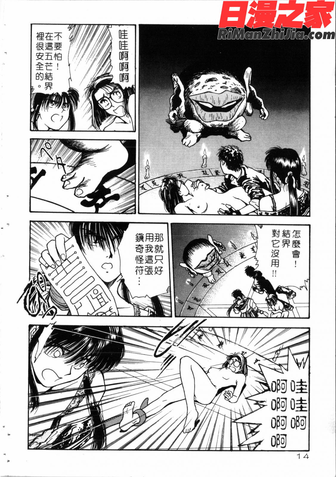 学艶七不思議漫画 免费阅读 整部漫画 15.jpg