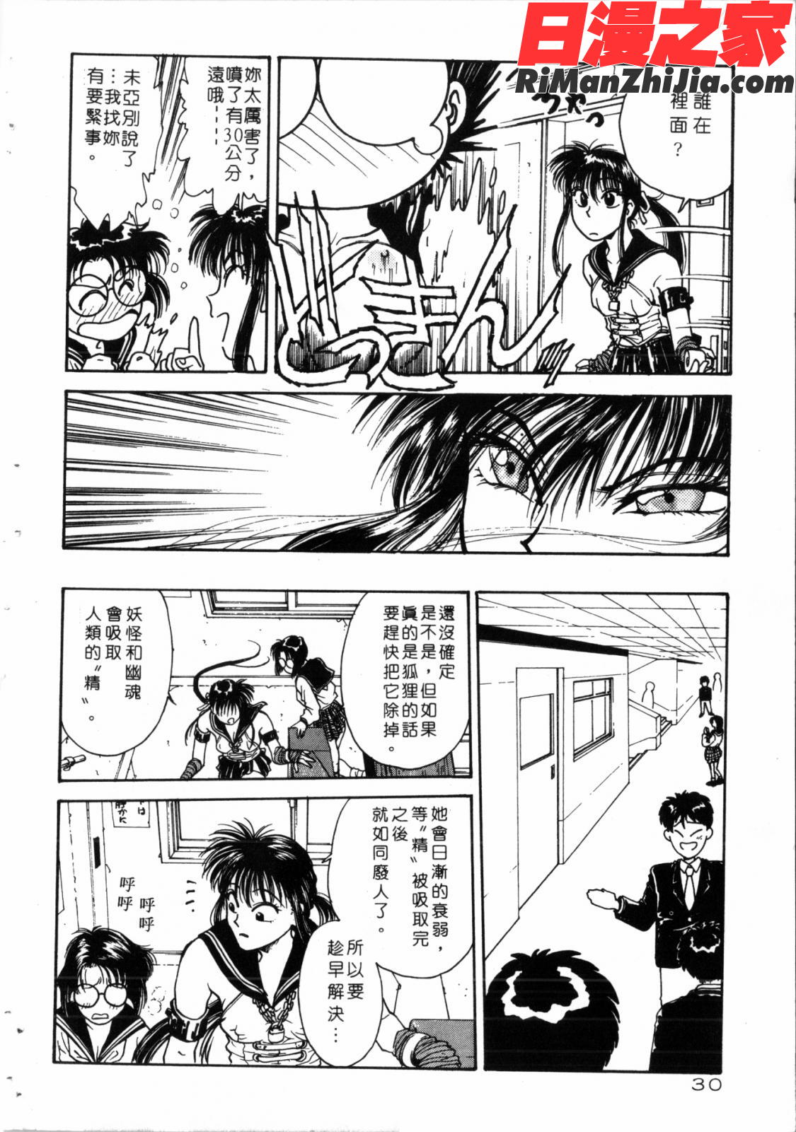 学艶七不思議漫画 免费阅读 整部漫画 31.jpg