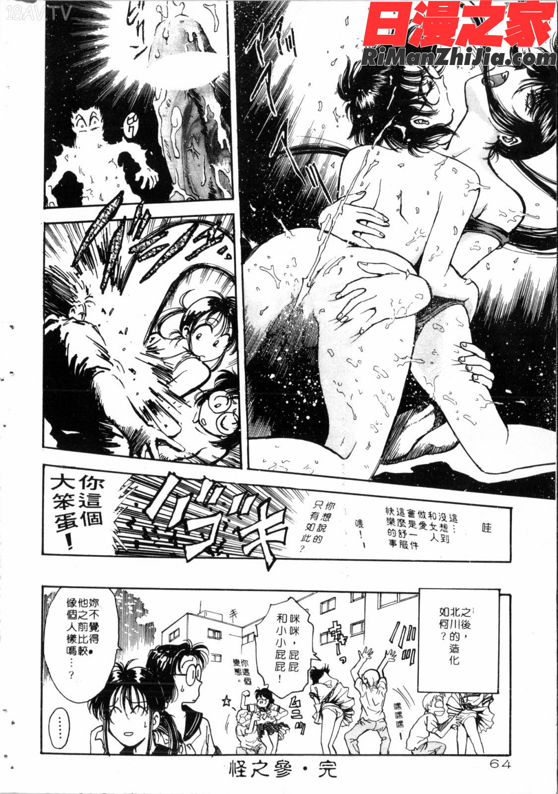 学艶七不思議漫画 免费阅读 整部漫画 65.jpg