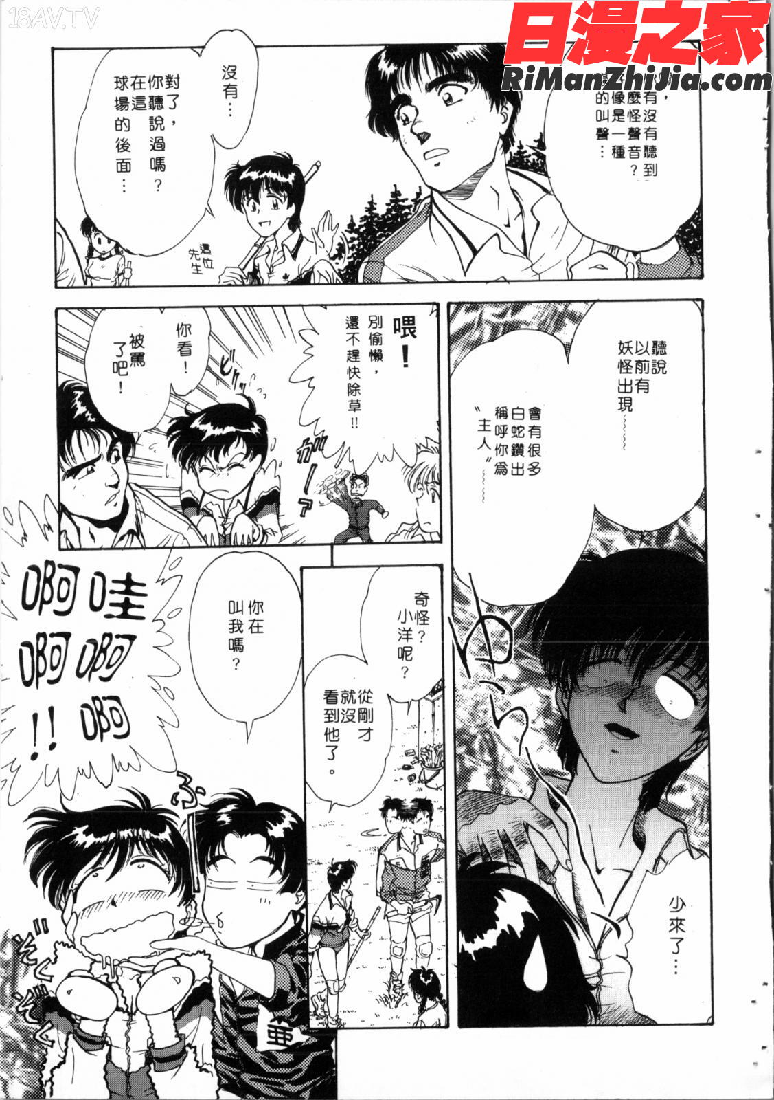 学艶七不思議漫画 免费阅读 整部漫画 86.jpg