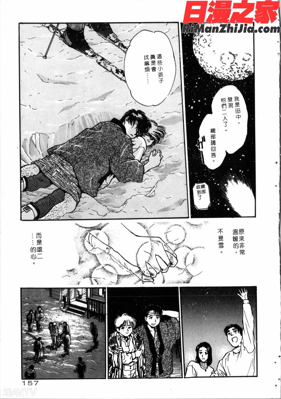 学艶七不思議漫画 免费阅读 整部漫画 158.jpg