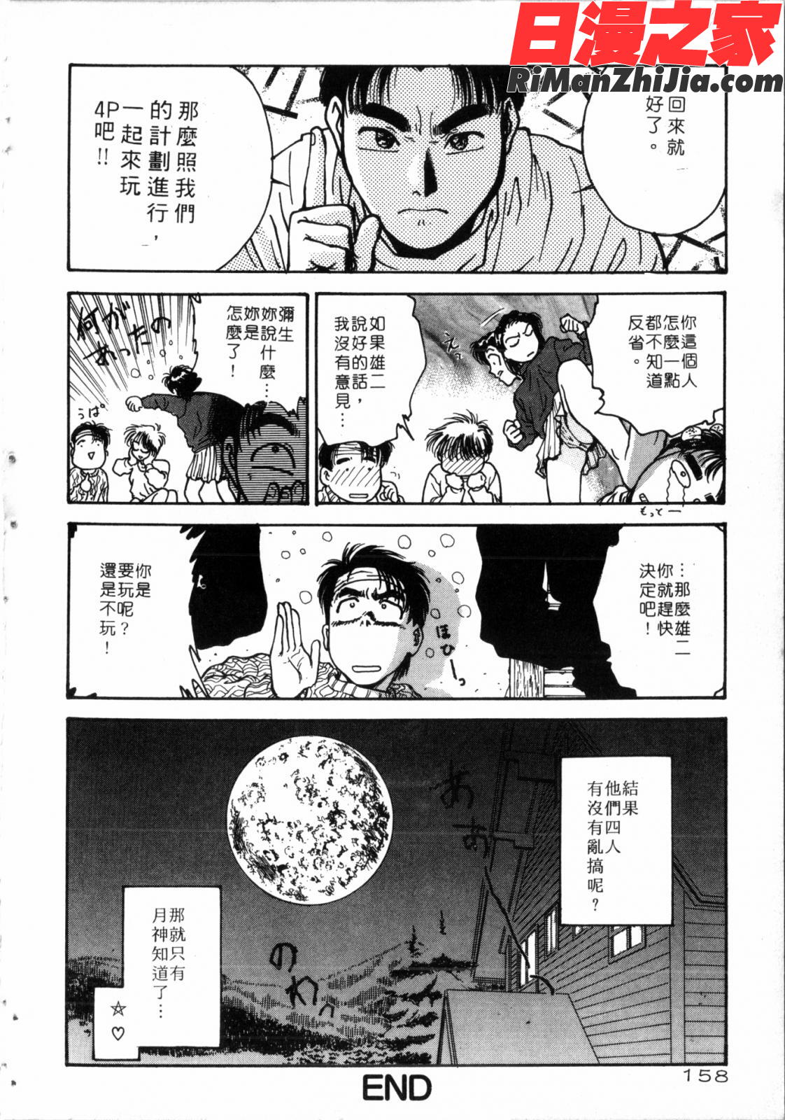 学艶七不思議漫画 免费阅读 整部漫画 159.jpg