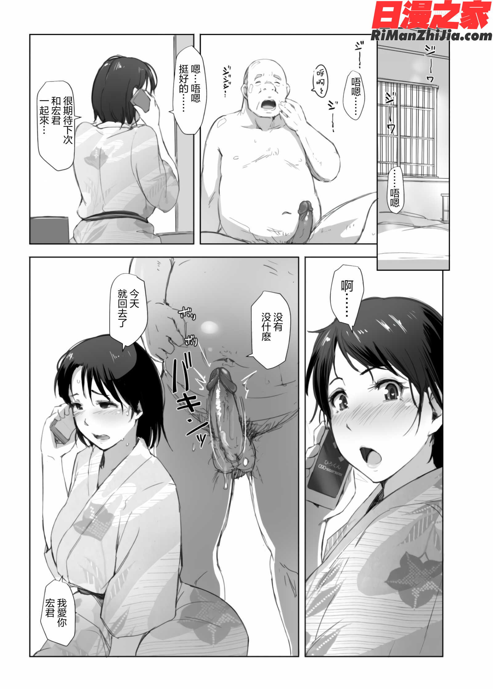 人妻とNTR温泉旅行-総集編-漫画 免费阅读 整部漫画 34.jpg