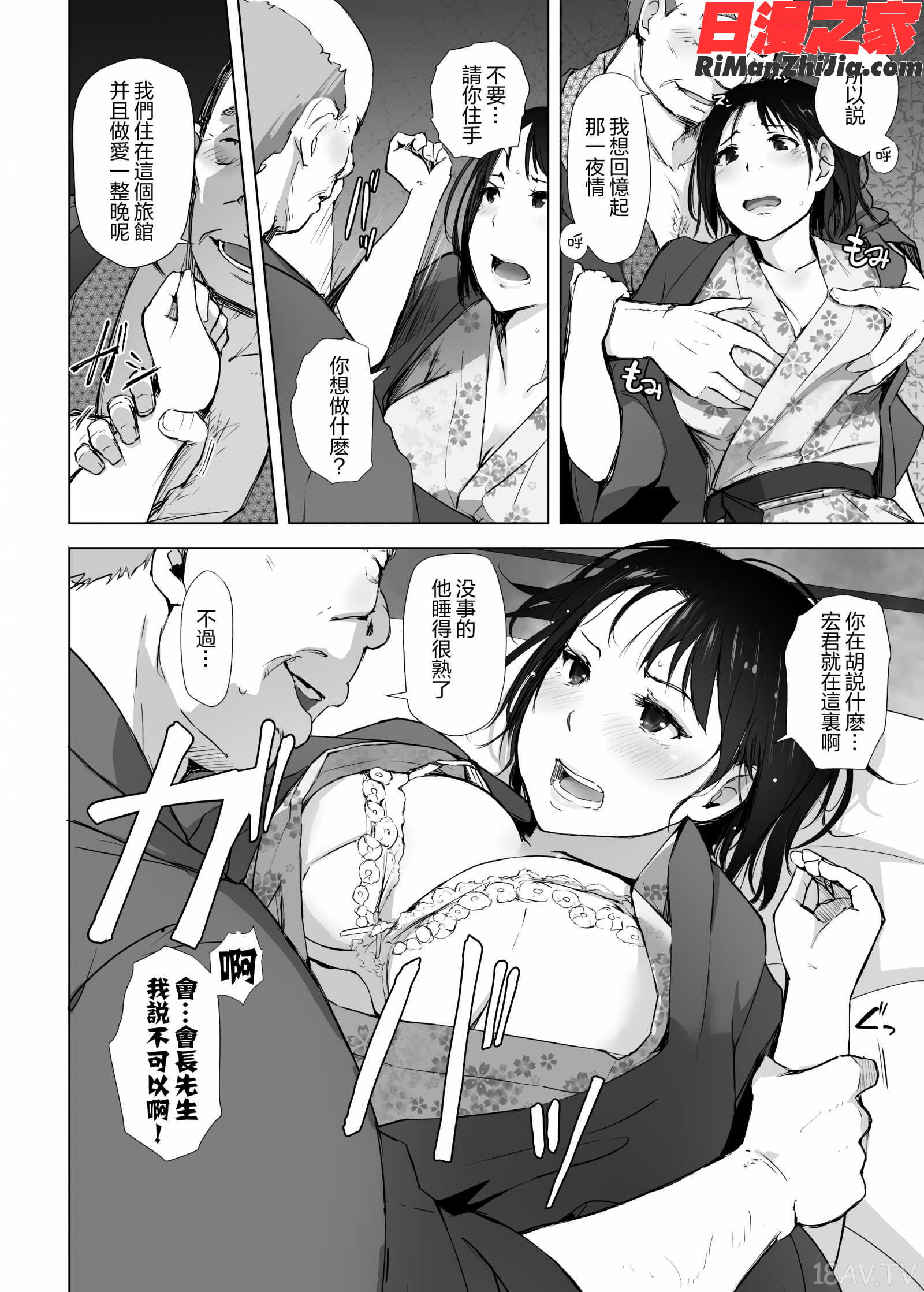 人妻とNTR温泉旅行-総集編-漫画 免费阅读 整部漫画 66.jpg