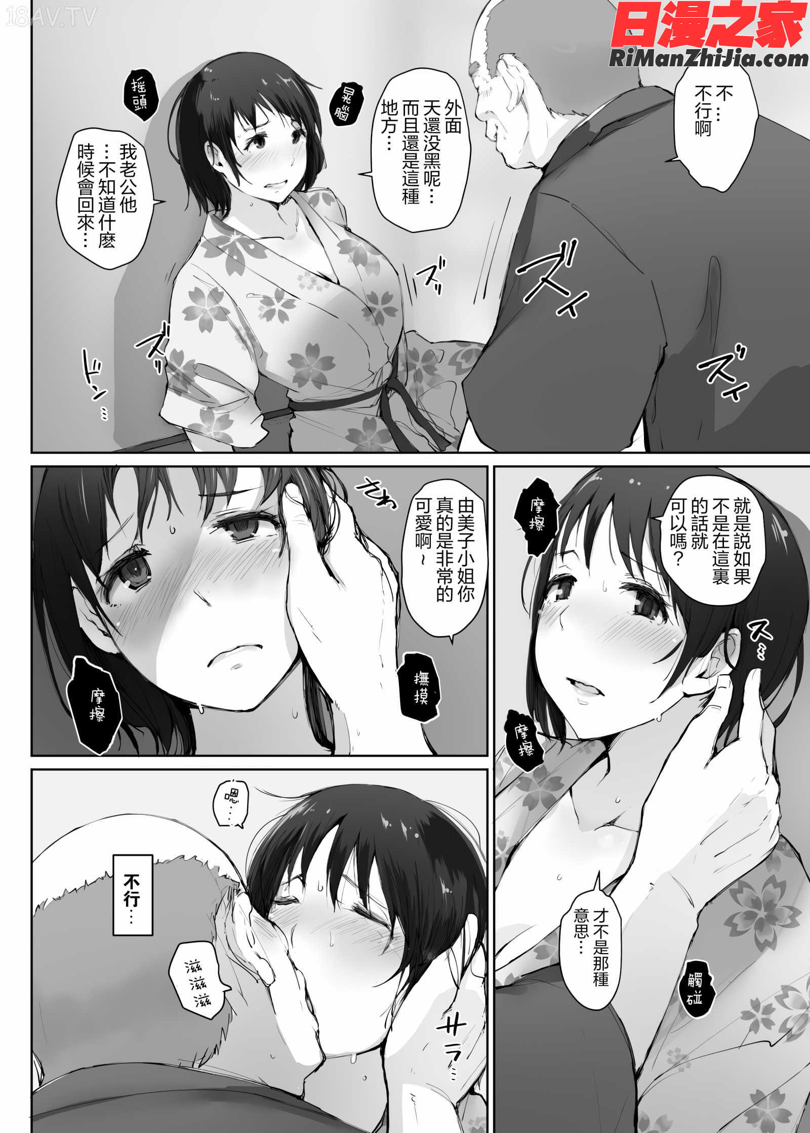 人妻とNTR温泉旅行-総集編-漫画 免费阅读 整部漫画 122.jpg