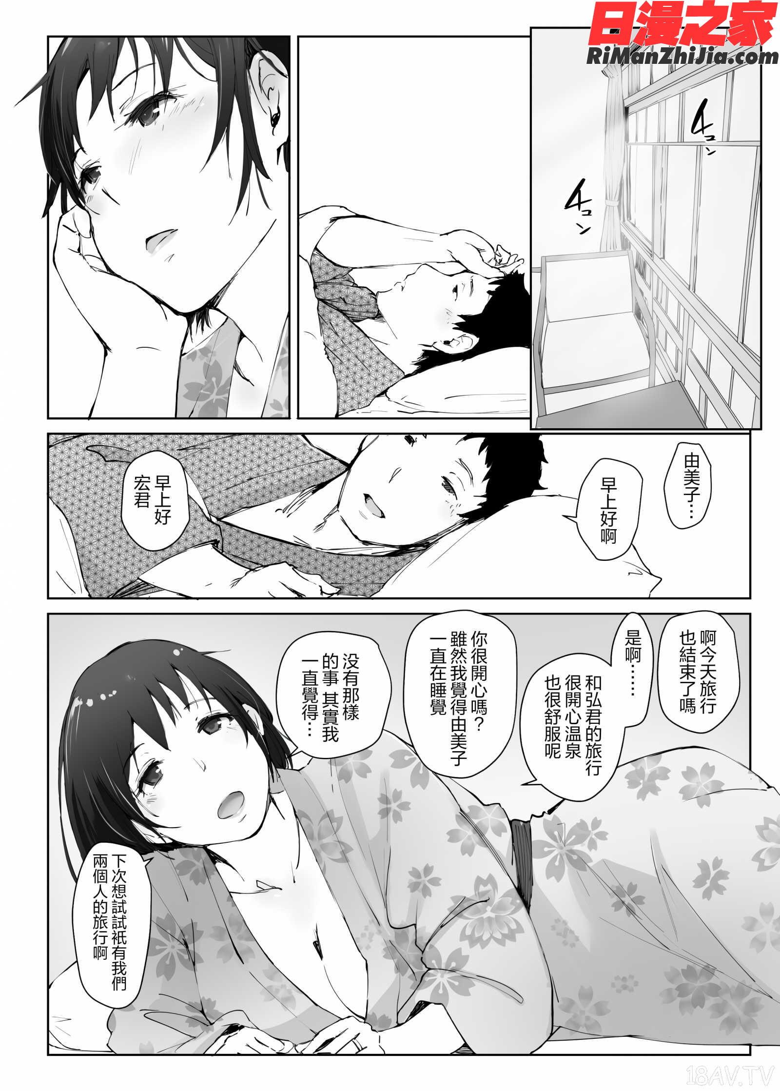 人妻とNTR温泉旅行-総集編-漫画 免费阅读 整部漫画 145.jpg