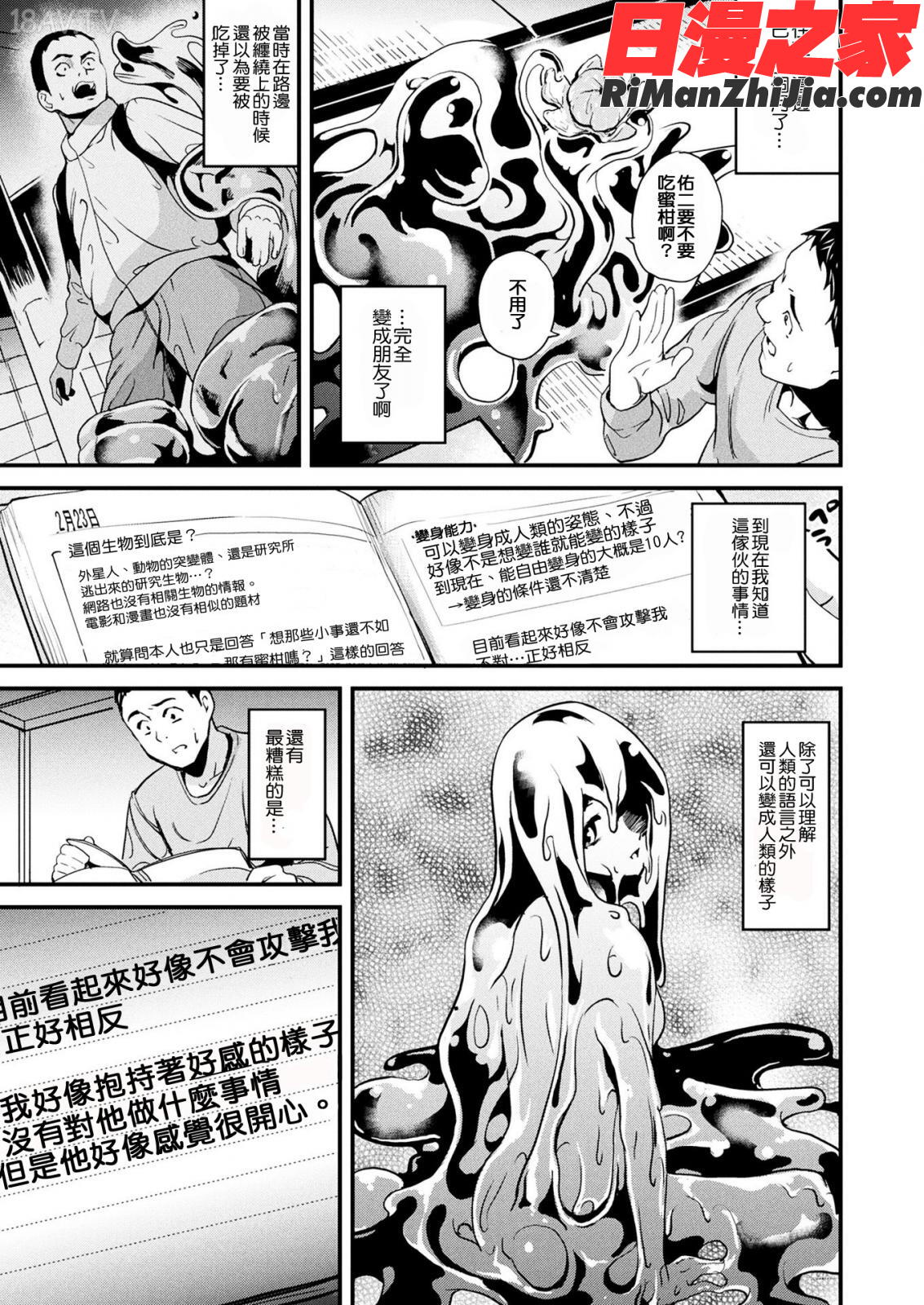 する粘液第1-7話漫画 免费阅读 整部漫画 5.jpg