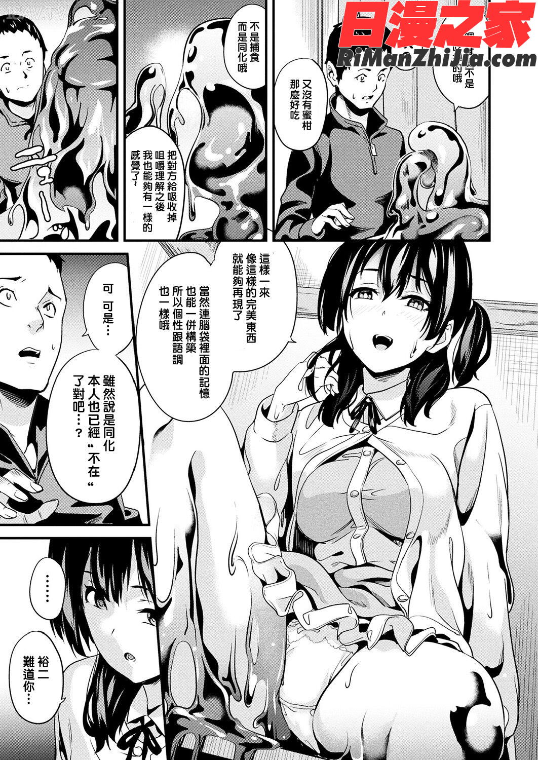 する粘液第1-7話漫画 免费阅读 整部漫画 65.jpg