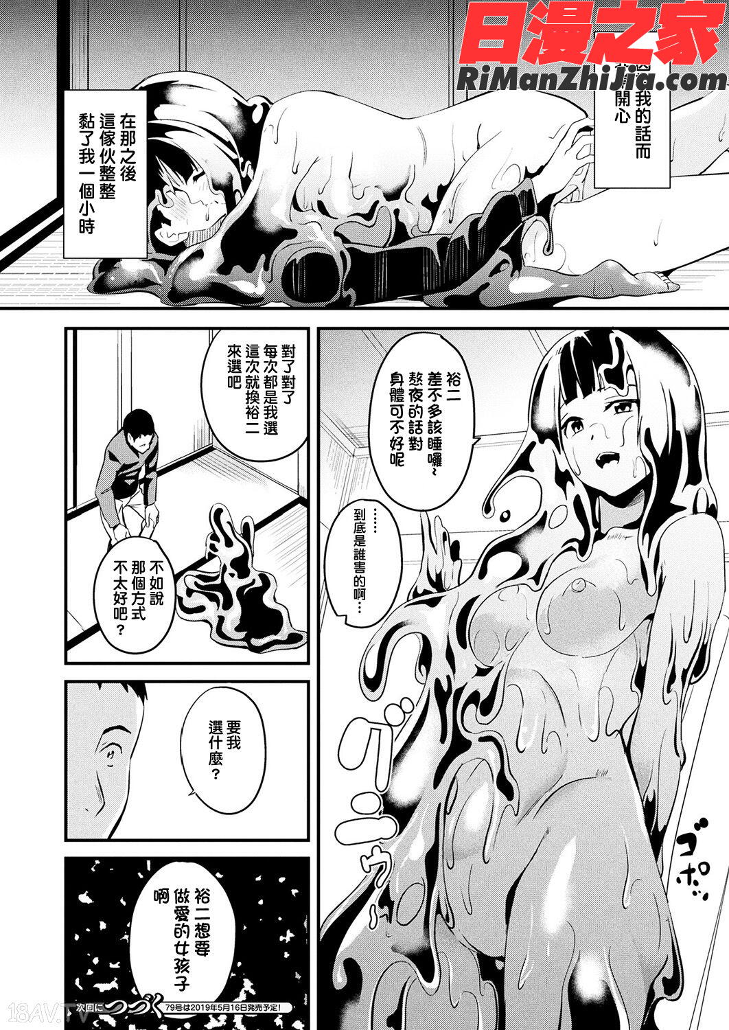 する粘液第1-7話漫画 免费阅读 整部漫画 78.jpg