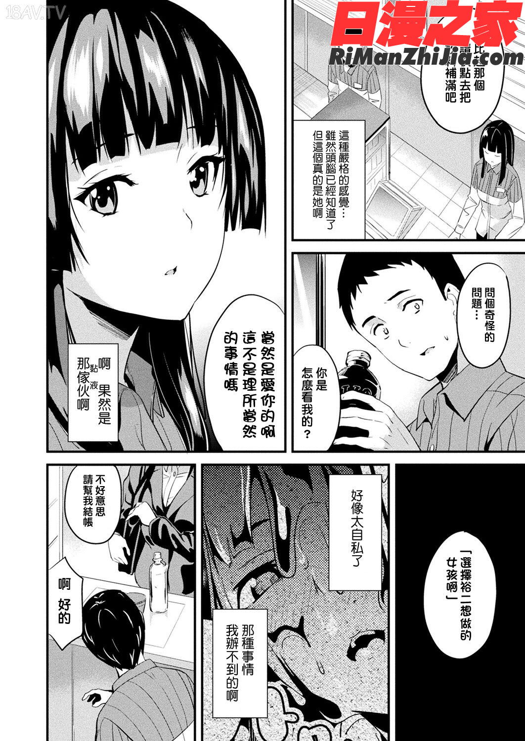 する粘液第1-7話漫画 免费阅读 整部漫画 80.jpg