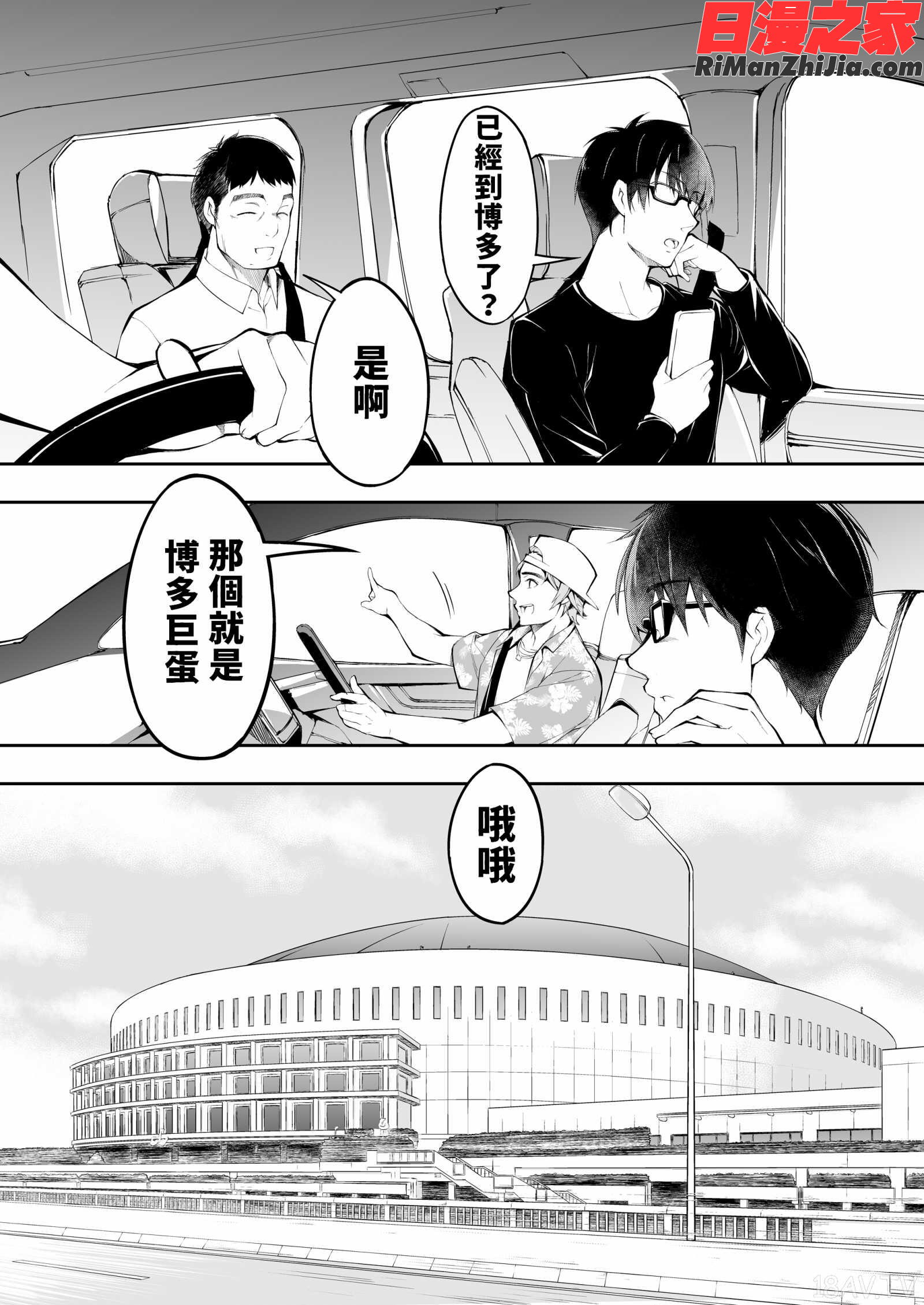 飯犯トラベラーズ博多集団レ●プ旅行漫画 免费阅读 整部漫画 5.jpg