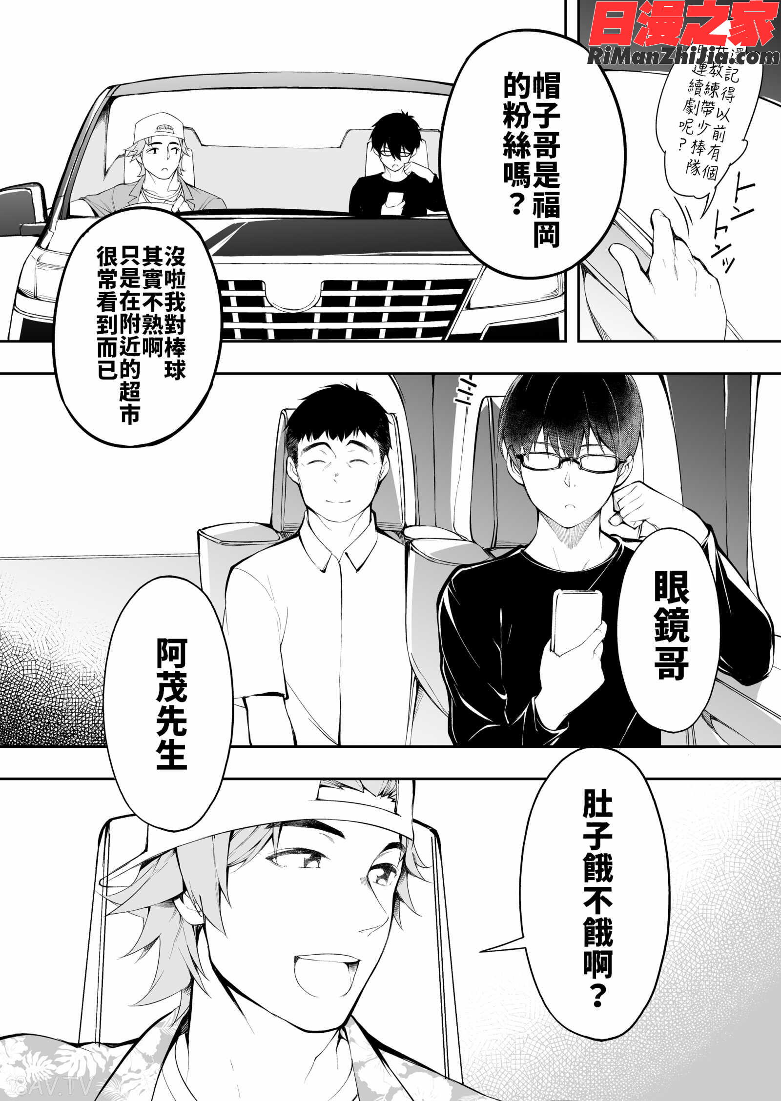 飯犯トラベラーズ博多集団レ●プ旅行漫画 免费阅读 整部漫画 6.jpg