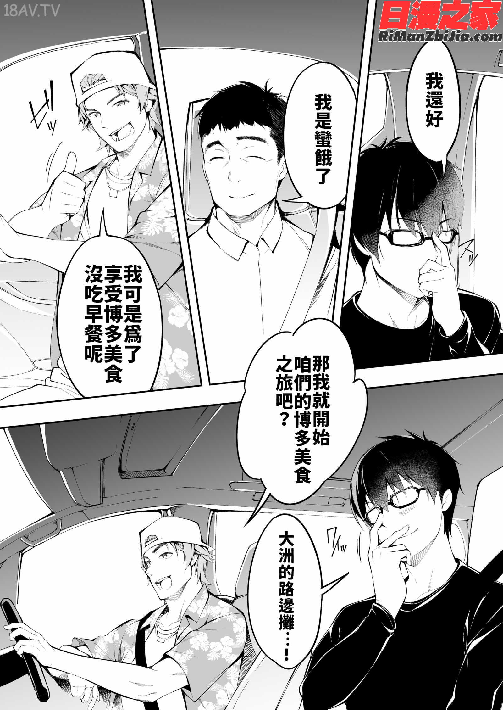 飯犯トラベラーズ博多集団レ●プ旅行漫画 免费阅读 整部漫画 7.jpg