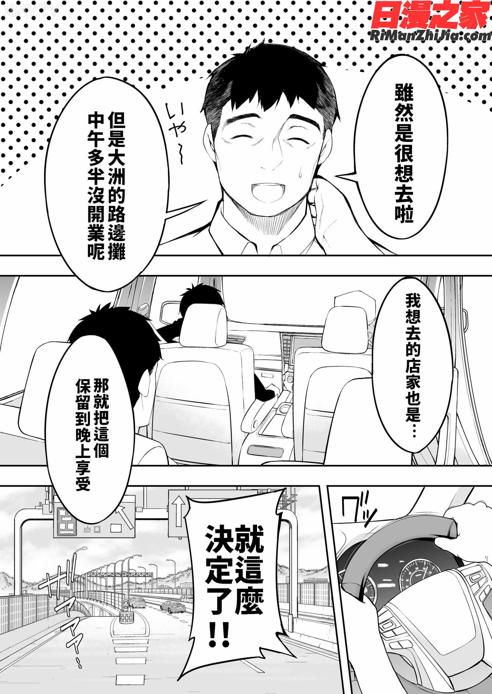 飯犯トラベラーズ博多集団レ●プ旅行漫画 免费阅读 整部漫画 8.jpg