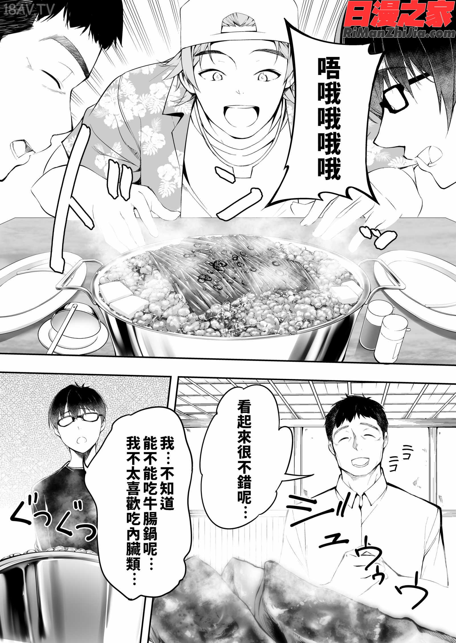 飯犯トラベラーズ博多集団レ●プ旅行漫画 免费阅读 整部漫画 10.jpg