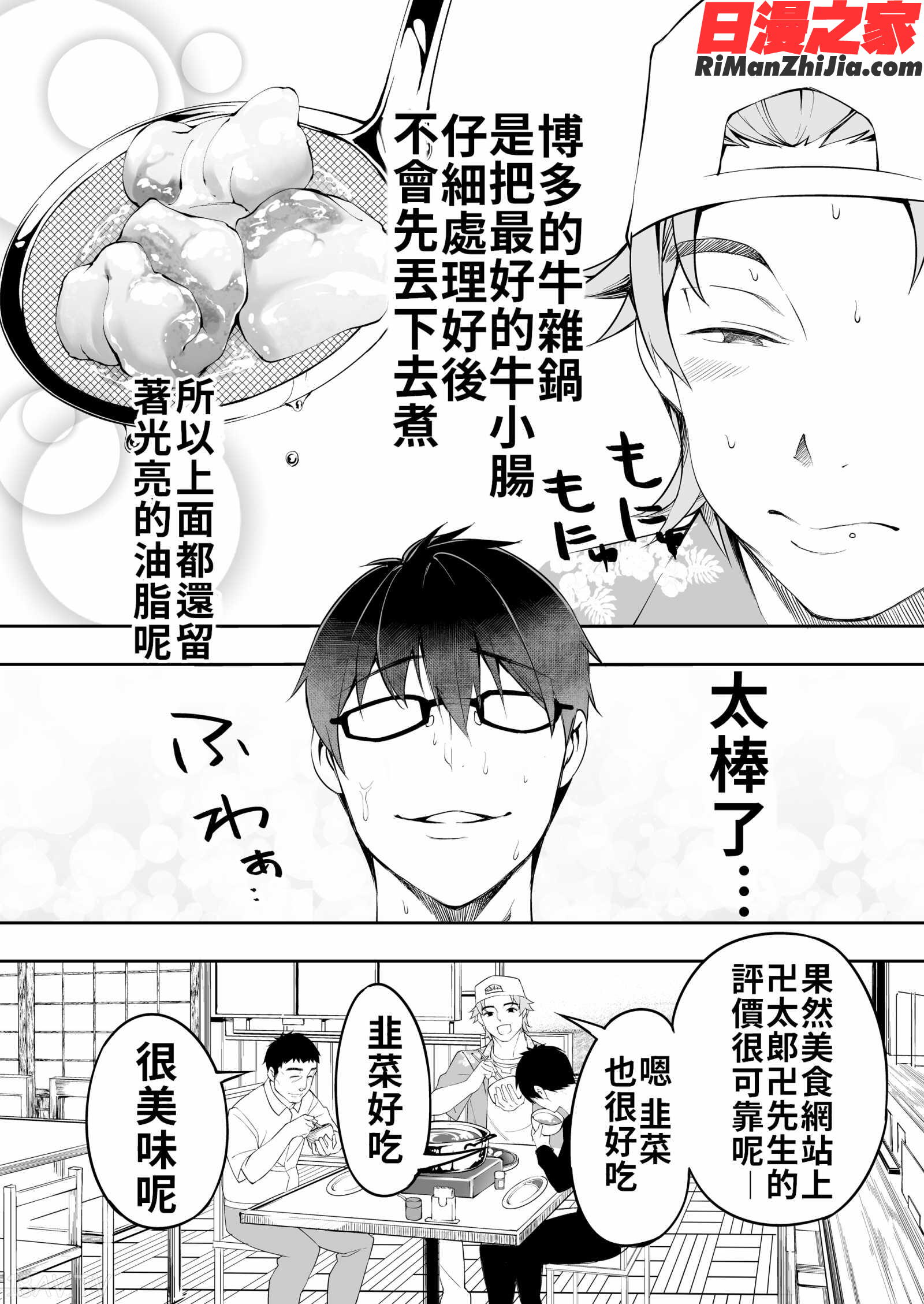 飯犯トラベラーズ博多集団レ●プ旅行漫画 免费阅读 整部漫画 13.jpg