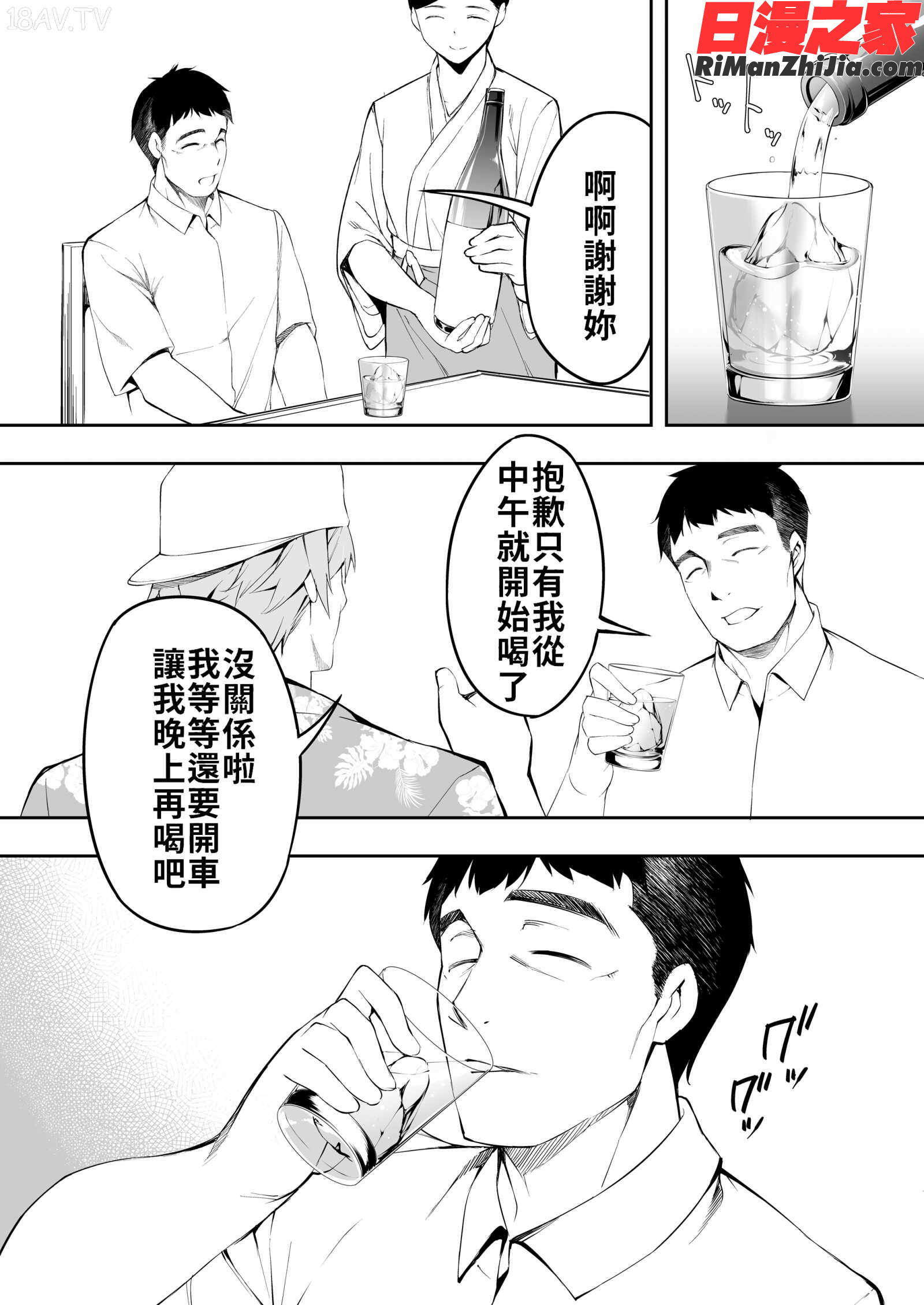 飯犯トラベラーズ博多集団レ●プ旅行漫画 免费阅读 整部漫画 14.jpg