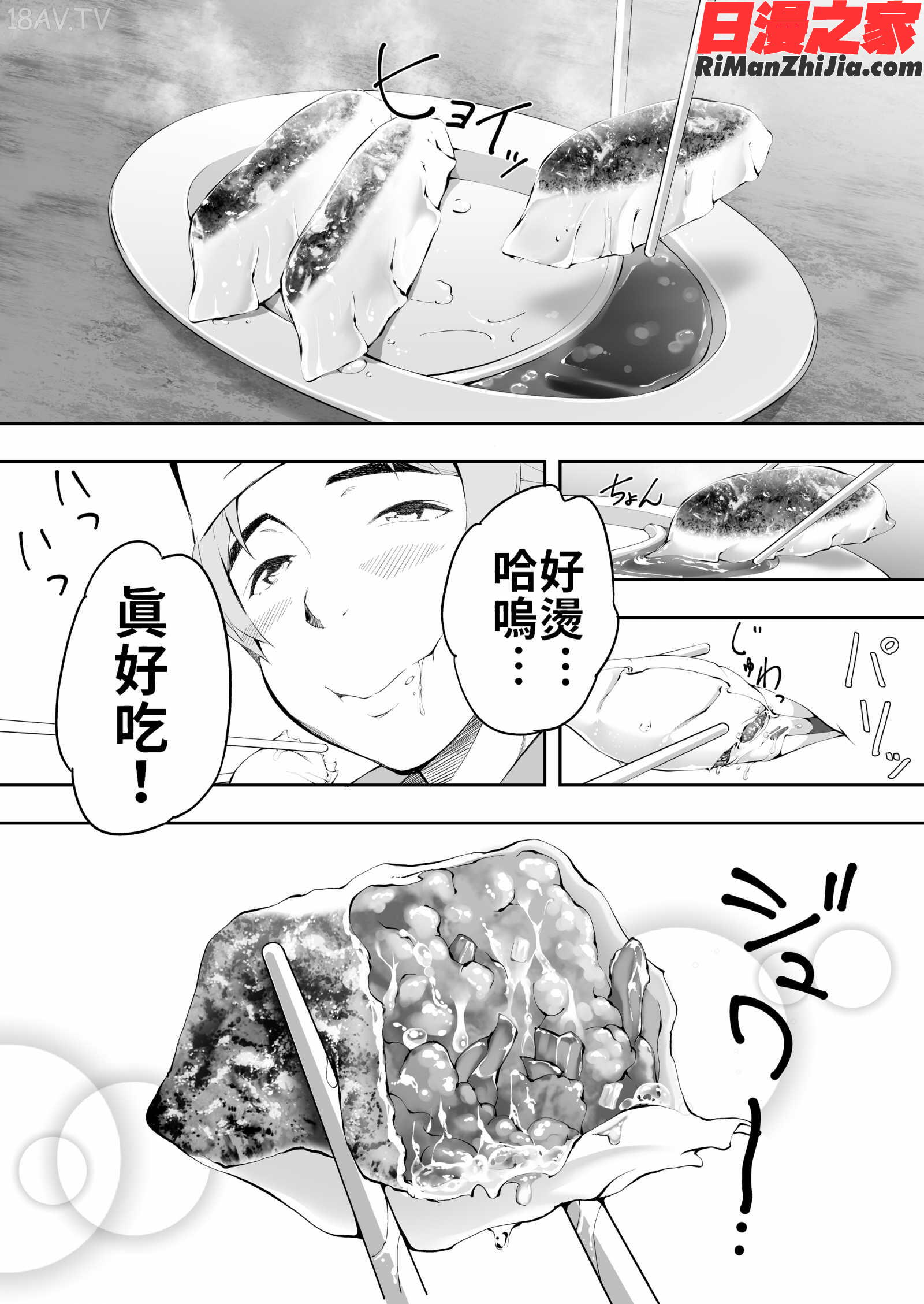 飯犯トラベラーズ博多集団レ●プ旅行漫画 免费阅读 整部漫画 16.jpg