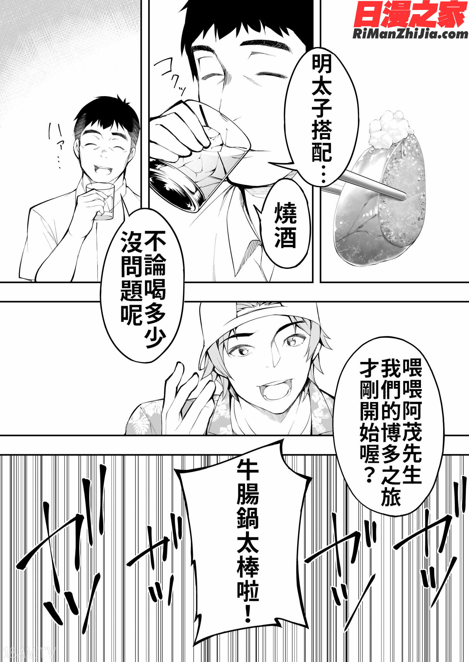 飯犯トラベラーズ博多集団レ●プ旅行漫画 免费阅读 整部漫画 17.jpg