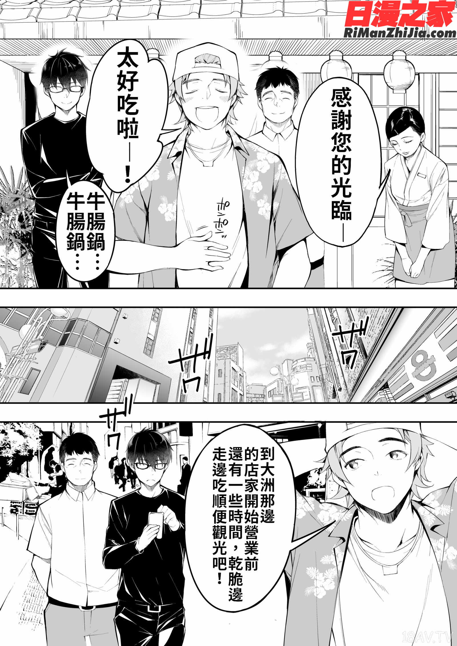 飯犯トラベラーズ博多集団レ●プ旅行漫画 免费阅读 整部漫画 19.jpg