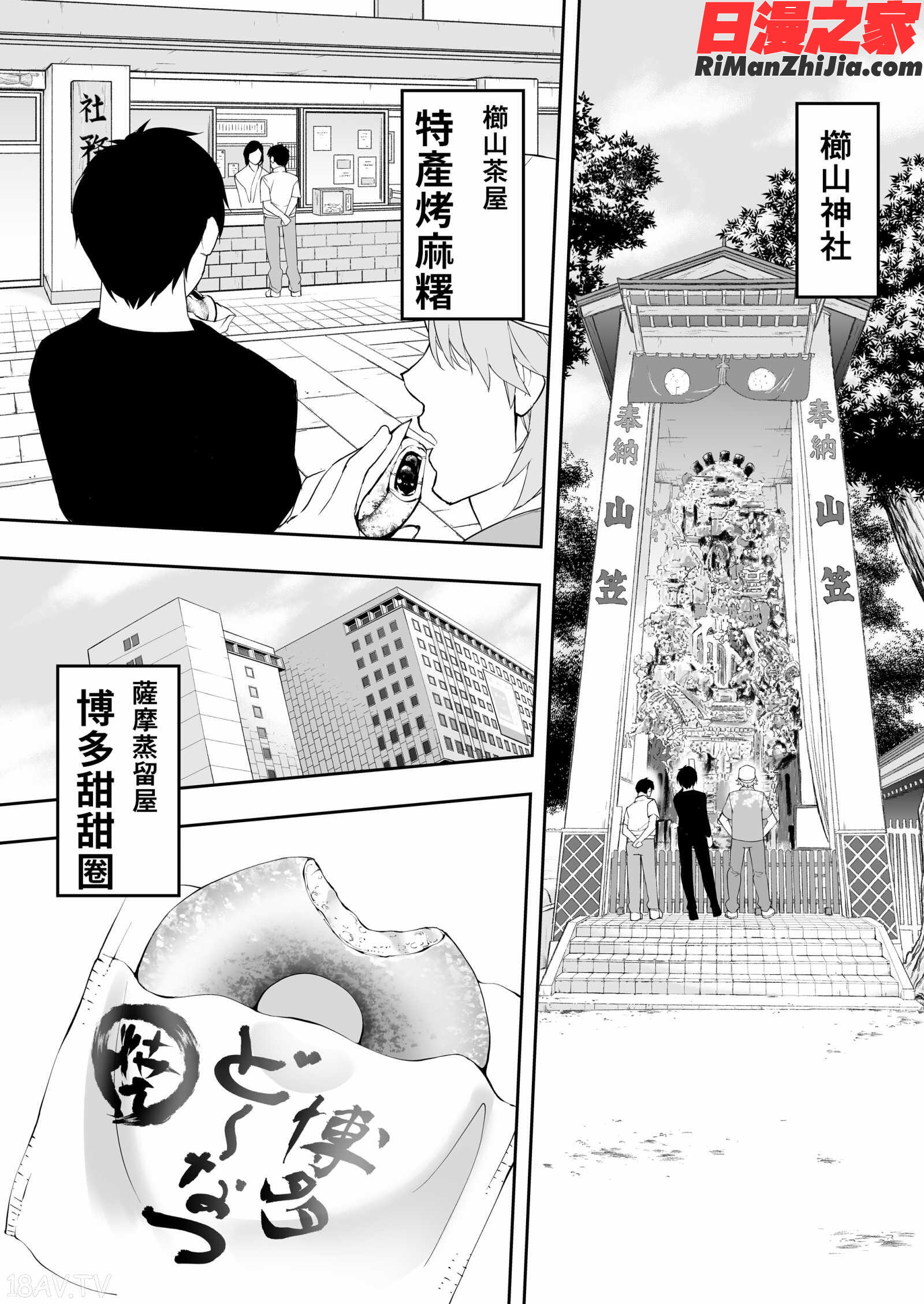 飯犯トラベラーズ博多集団レ●プ旅行漫画 免费阅读 整部漫画 22.jpg