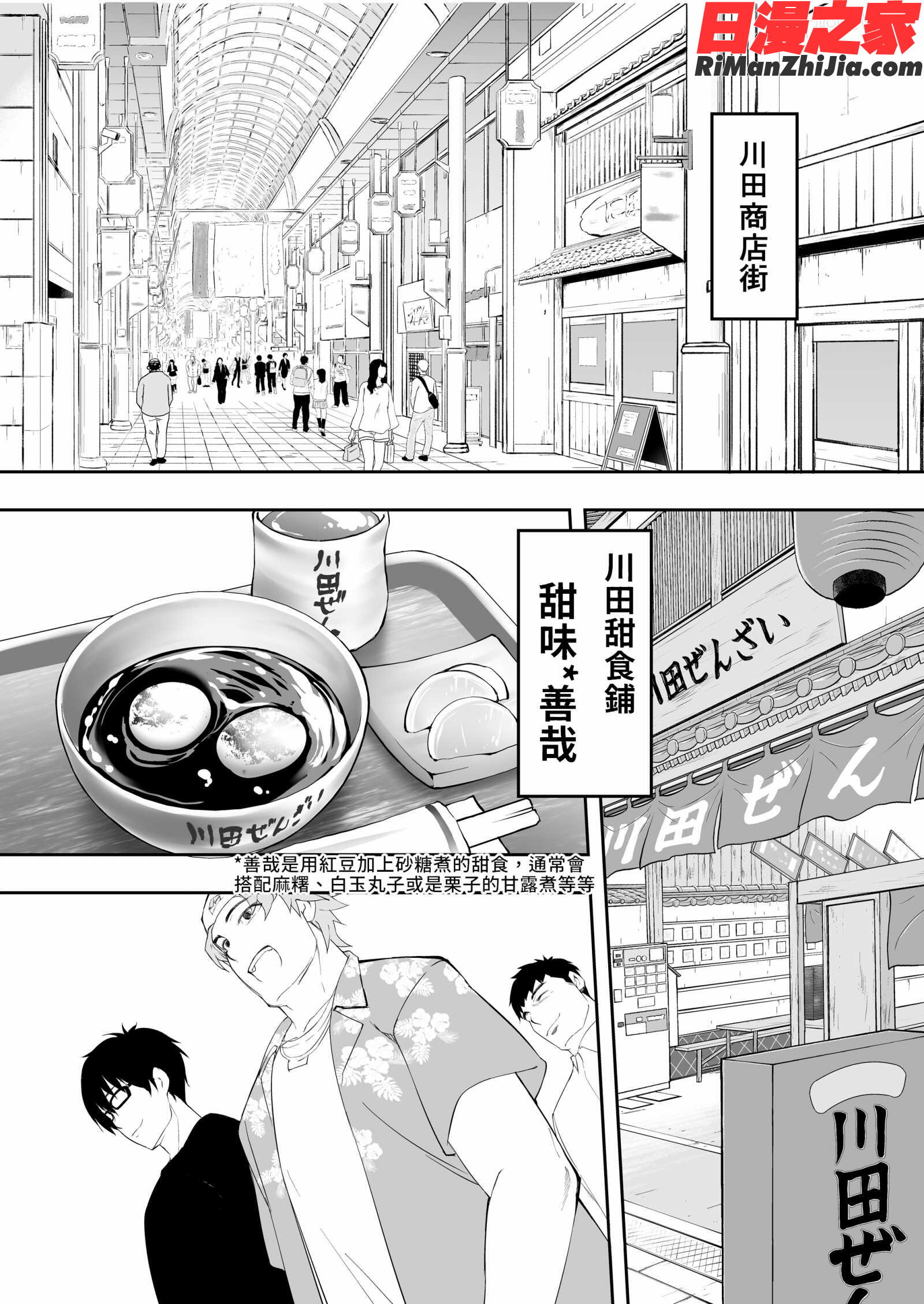 飯犯トラベラーズ博多集団レ●プ旅行漫画 免费阅读 整部漫画 23.jpg