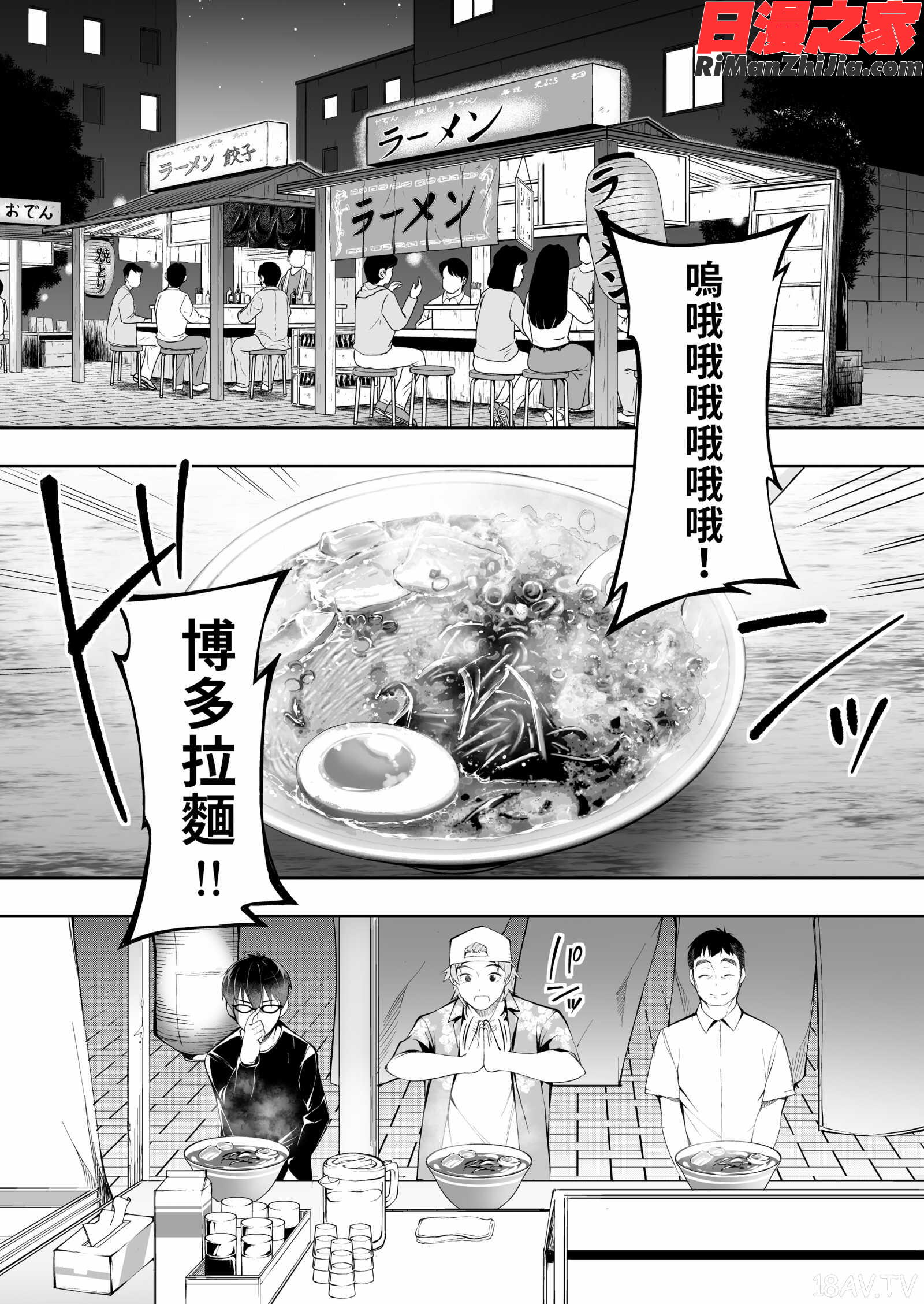 飯犯トラベラーズ博多集団レ●プ旅行漫画 免费阅读 整部漫画 24.jpg