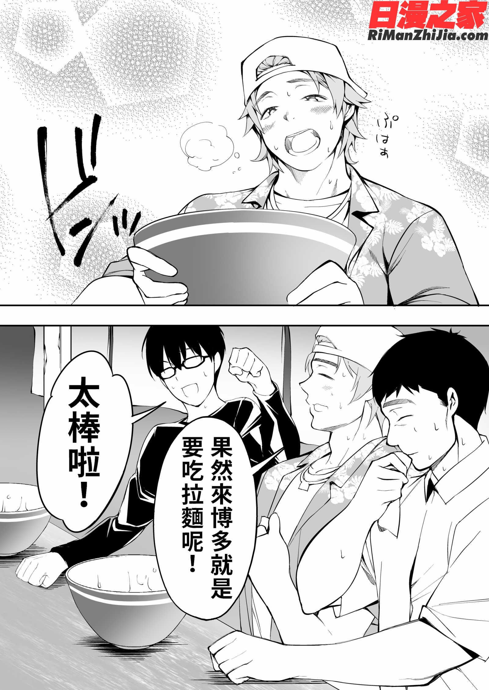 飯犯トラベラーズ博多集団レ●プ旅行漫画 免费阅读 整部漫画 29.jpg