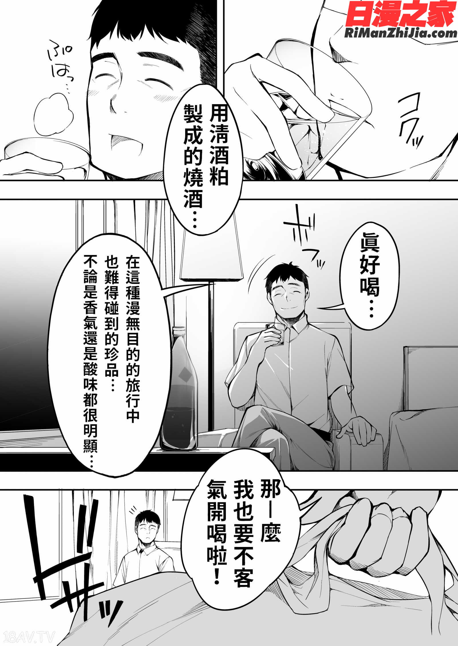 飯犯トラベラーズ博多集団レ●プ旅行漫画 免费阅读 整部漫画 31.jpg