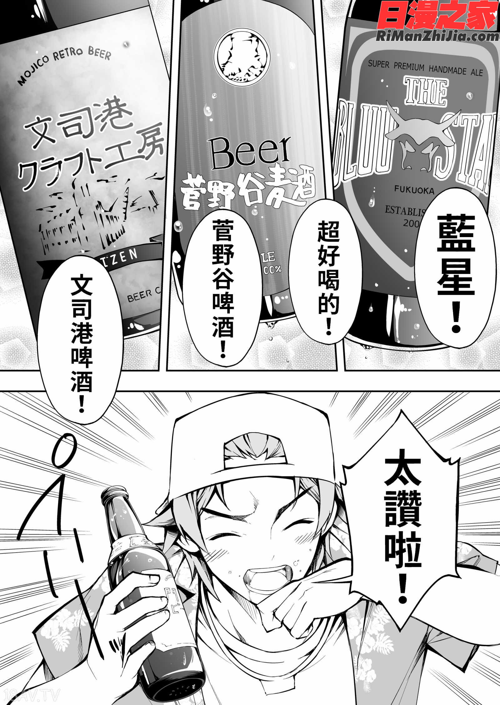 飯犯トラベラーズ博多集団レ●プ旅行漫画 免费阅读 整部漫画 33.jpg