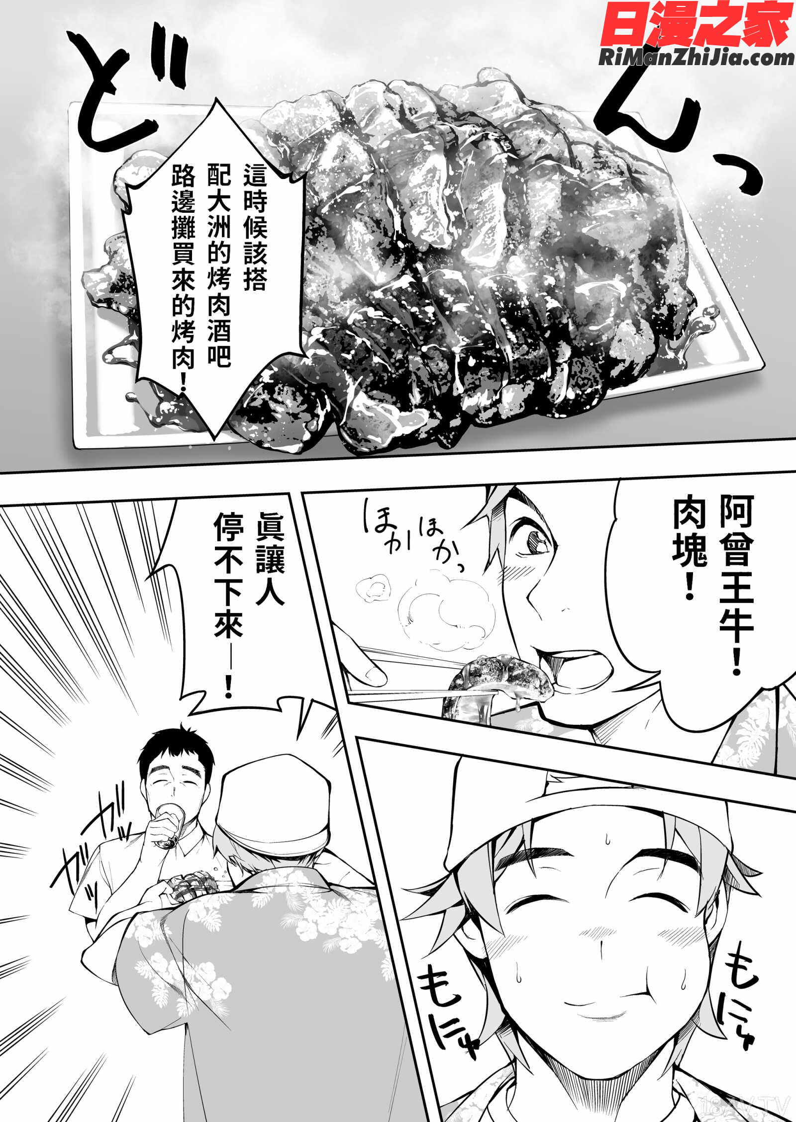 飯犯トラベラーズ博多集団レ●プ旅行漫画 免费阅读 整部漫画 34.jpg