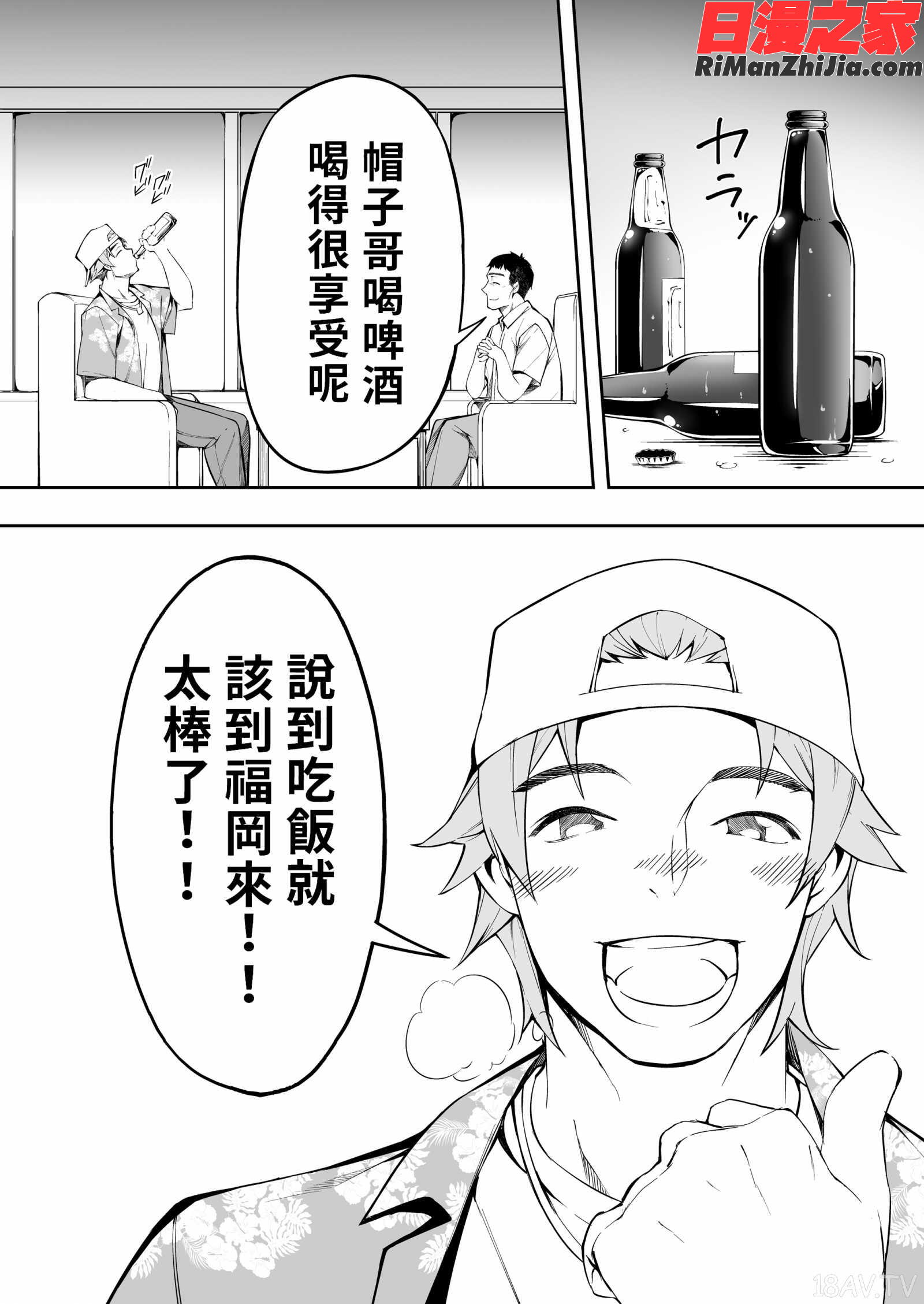 飯犯トラベラーズ博多集団レ●プ旅行漫画 免费阅读 整部漫画 35.jpg