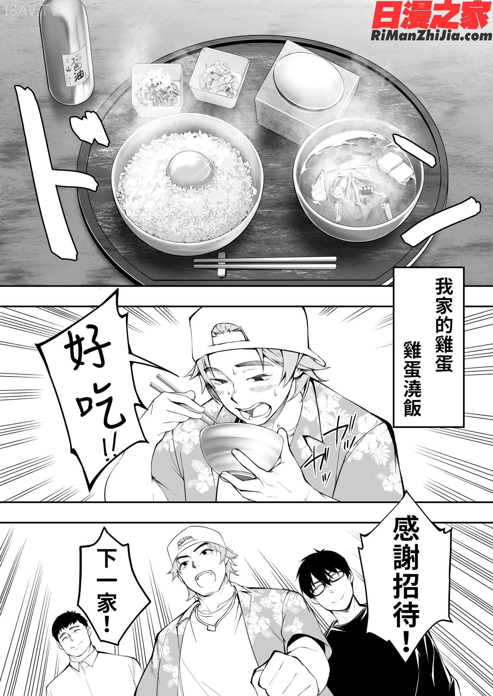 飯犯トラベラーズ博多集団レ●プ旅行漫画 免费阅读 整部漫画 37.jpg