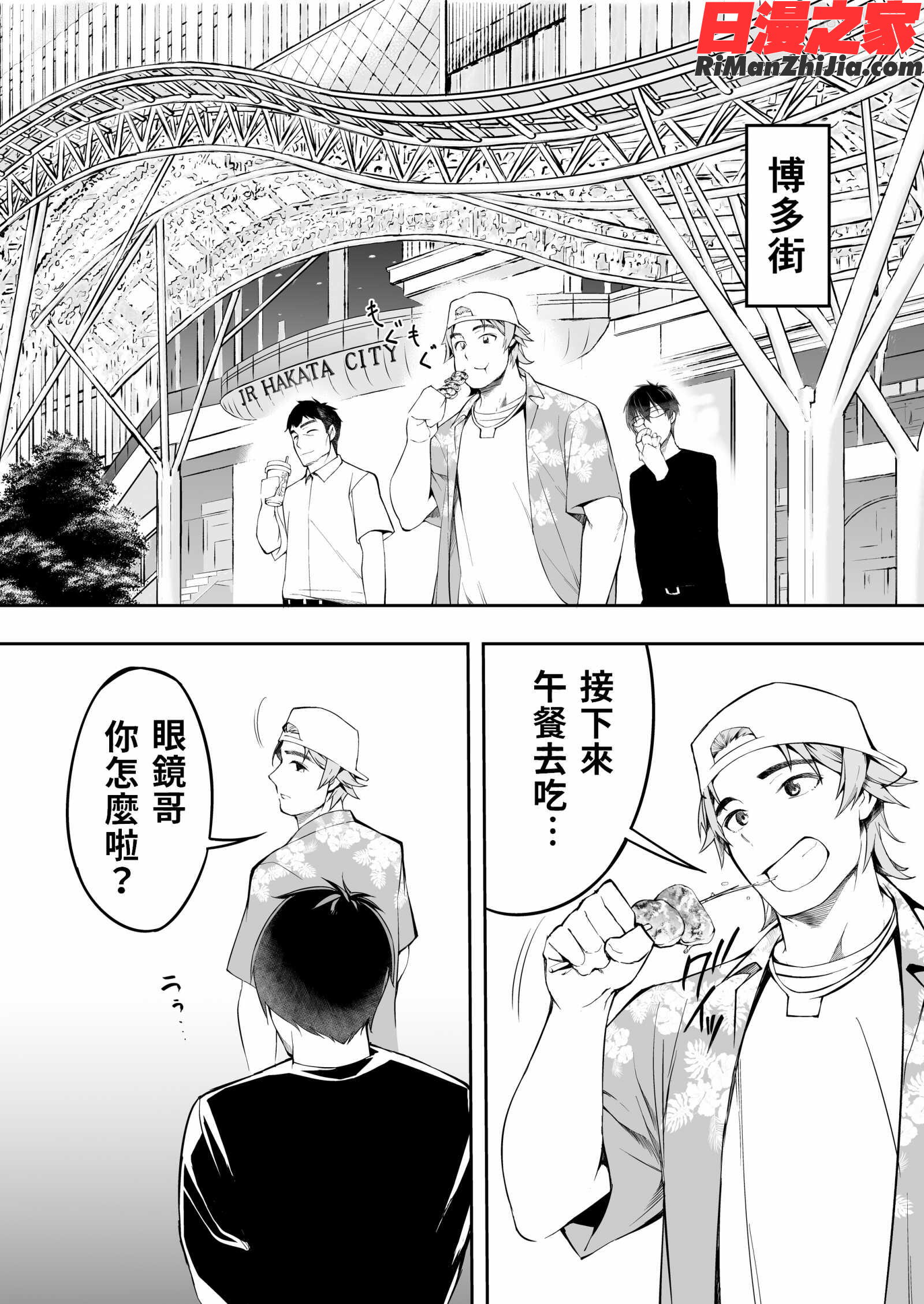 飯犯トラベラーズ博多集団レ●プ旅行漫画 免费阅读 整部漫画 38.jpg