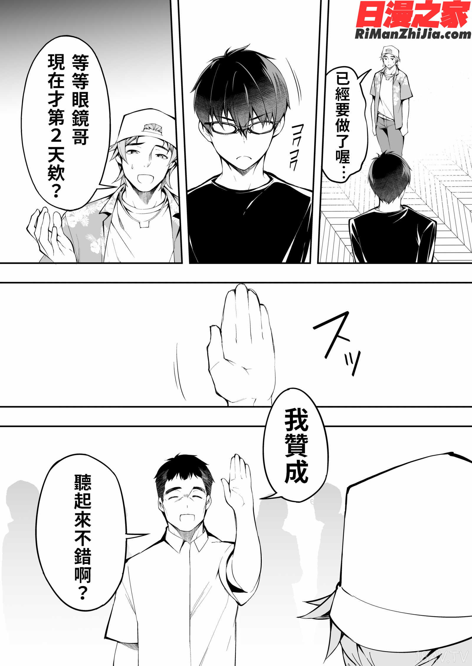 飯犯トラベラーズ博多集団レ●プ旅行漫画 免费阅读 整部漫画 40.jpg