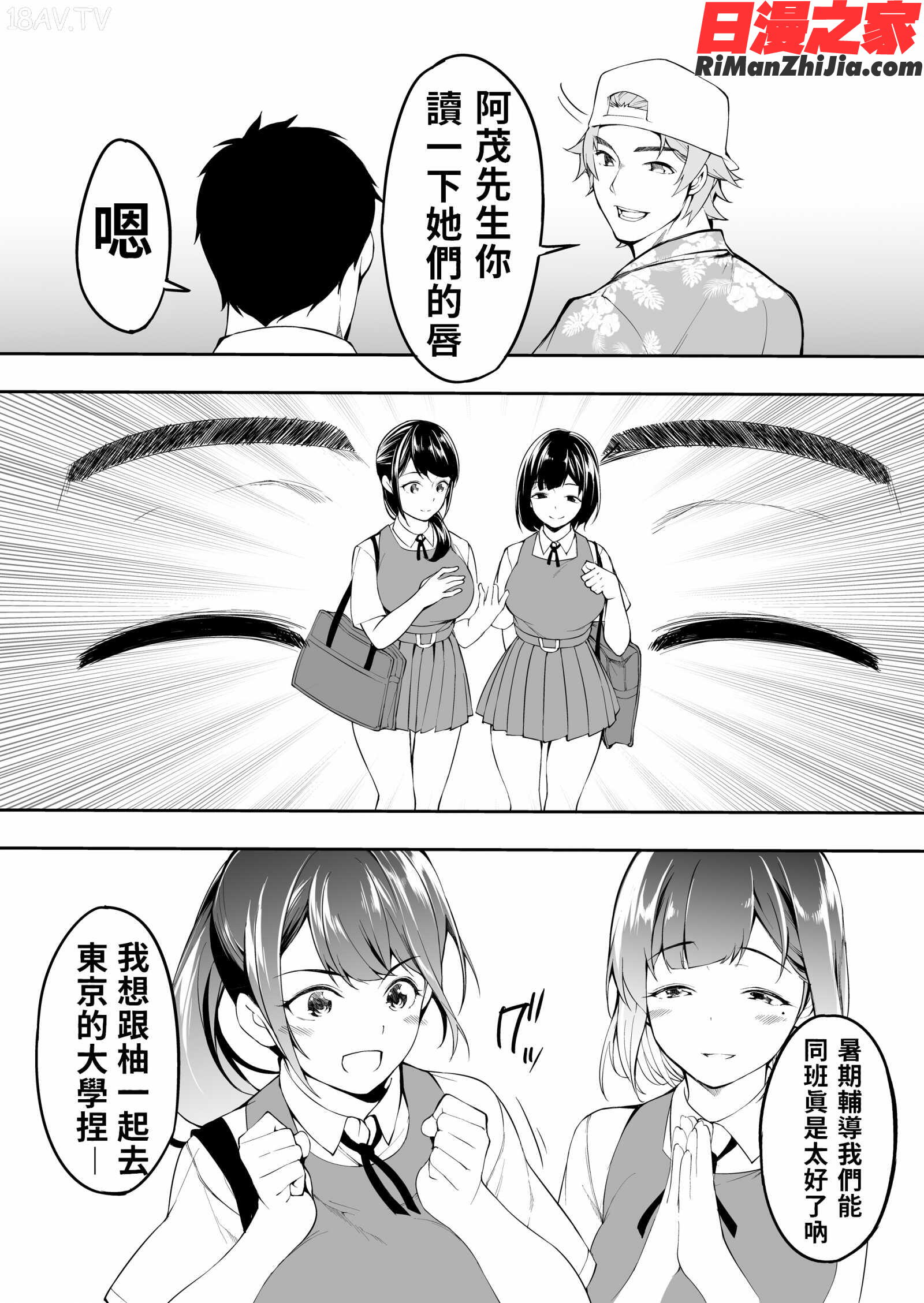 飯犯トラベラーズ博多集団レ●プ旅行漫画 免费阅读 整部漫画 46.jpg