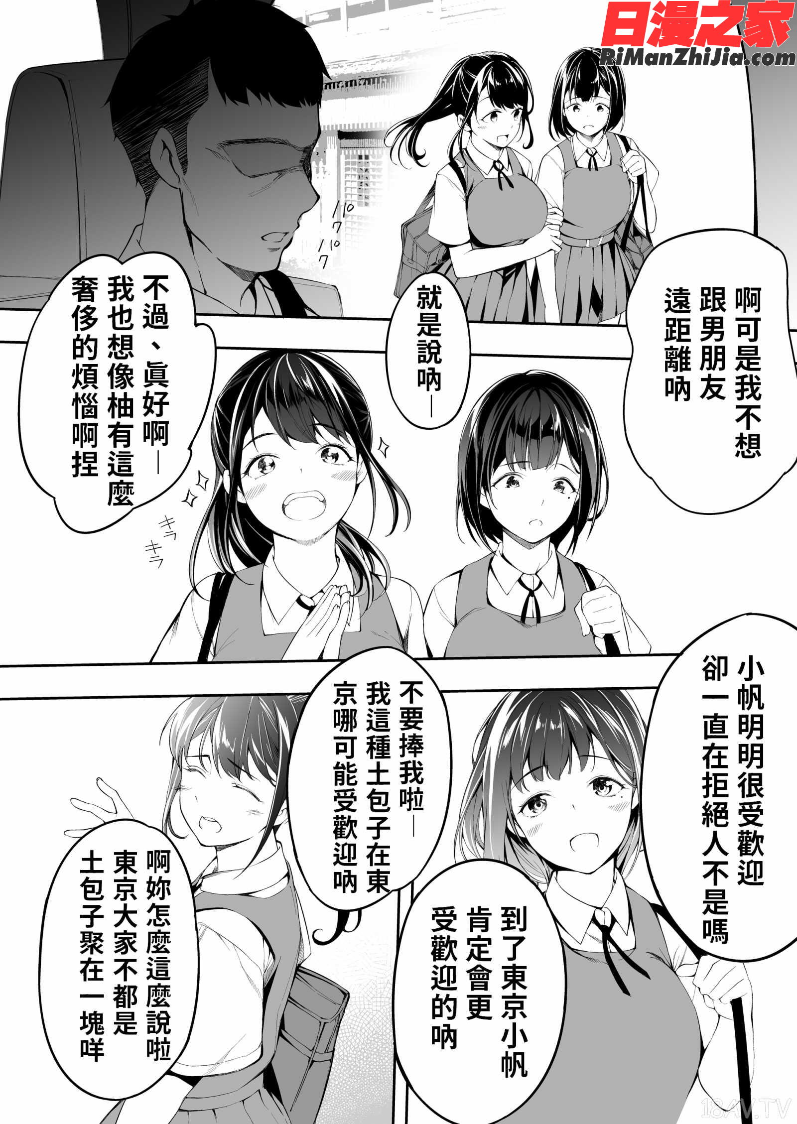 飯犯トラベラーズ博多集団レ●プ旅行漫画 免费阅读 整部漫画 47.jpg