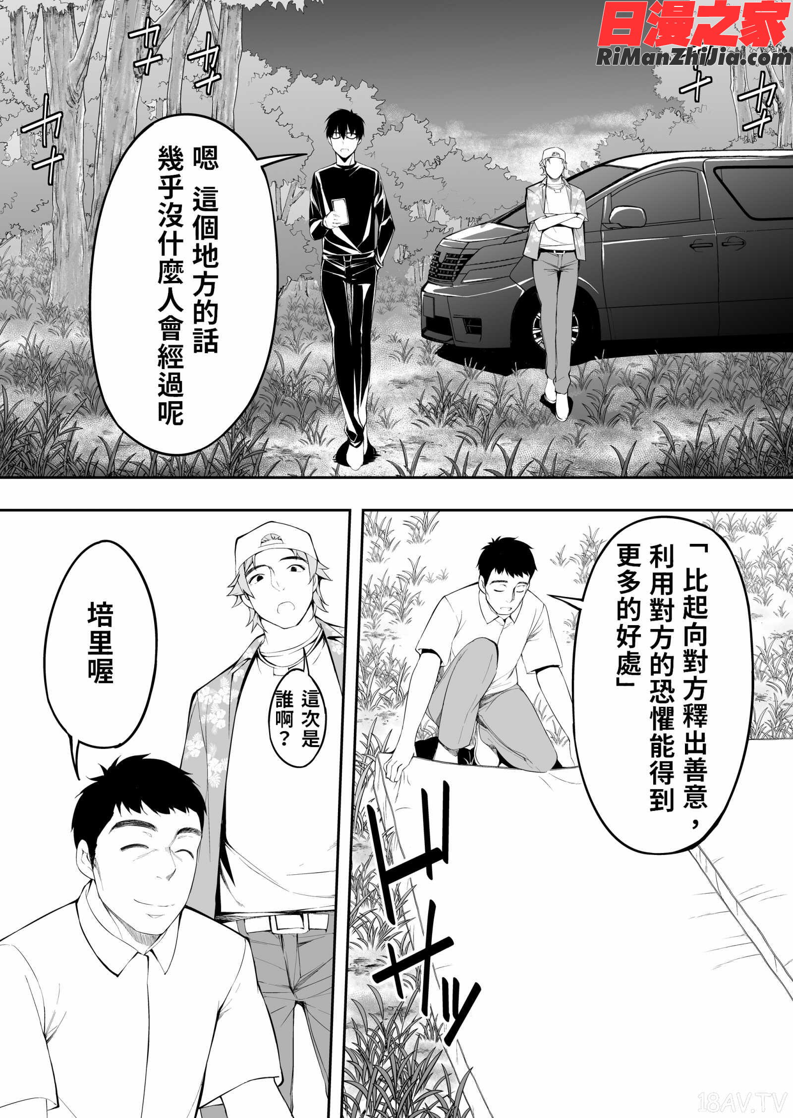 飯犯トラベラーズ博多集団レ●プ旅行漫画 免费阅读 整部漫画 54.jpg