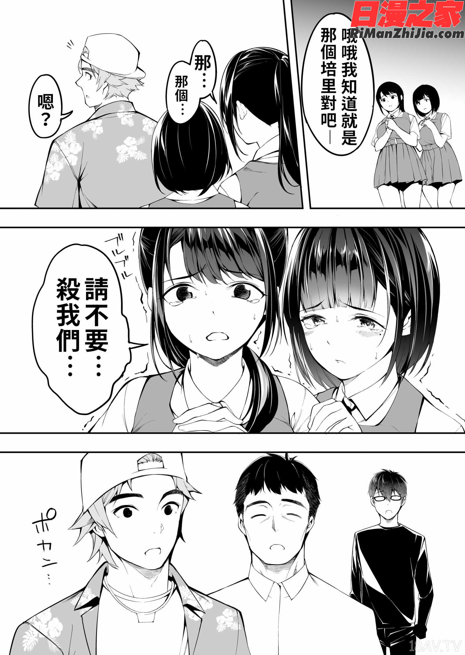 飯犯トラベラーズ博多集団レ●プ旅行漫画 免费阅读 整部漫画 55.jpg