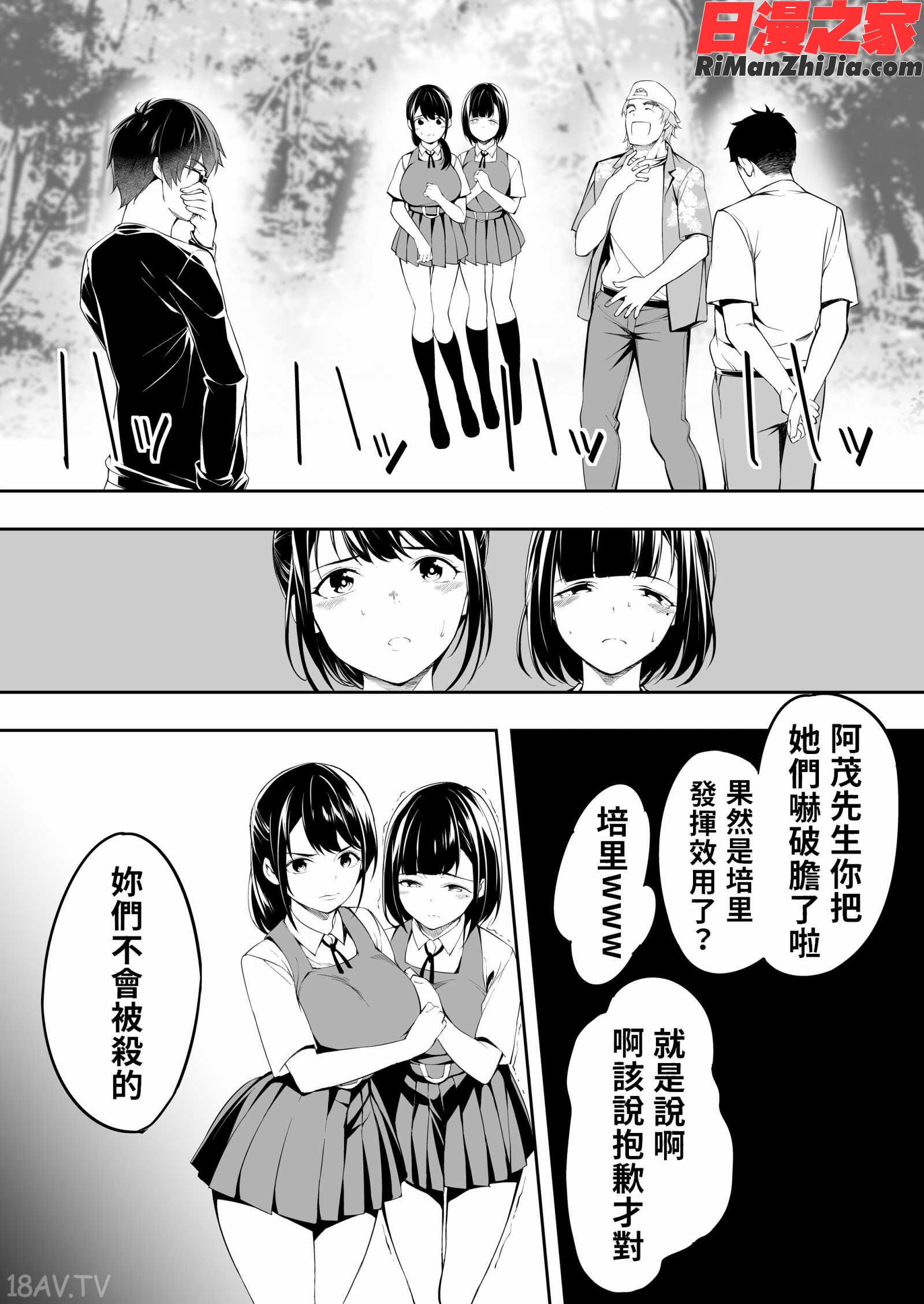 飯犯トラベラーズ博多集団レ●プ旅行漫画 免费阅读 整部漫画 56.jpg