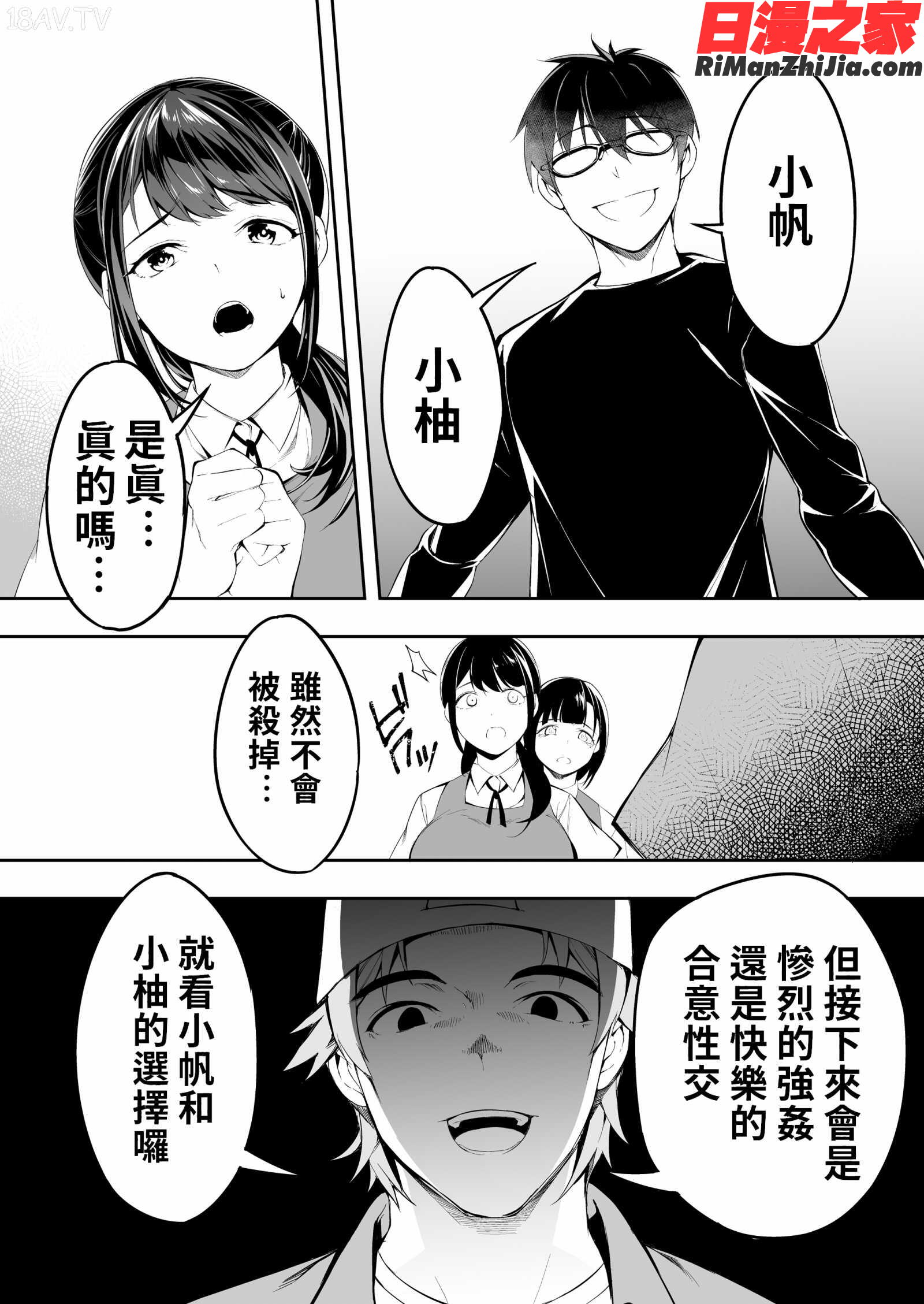 飯犯トラベラーズ博多集団レ●プ旅行漫画 免费阅读 整部漫画 57.jpg