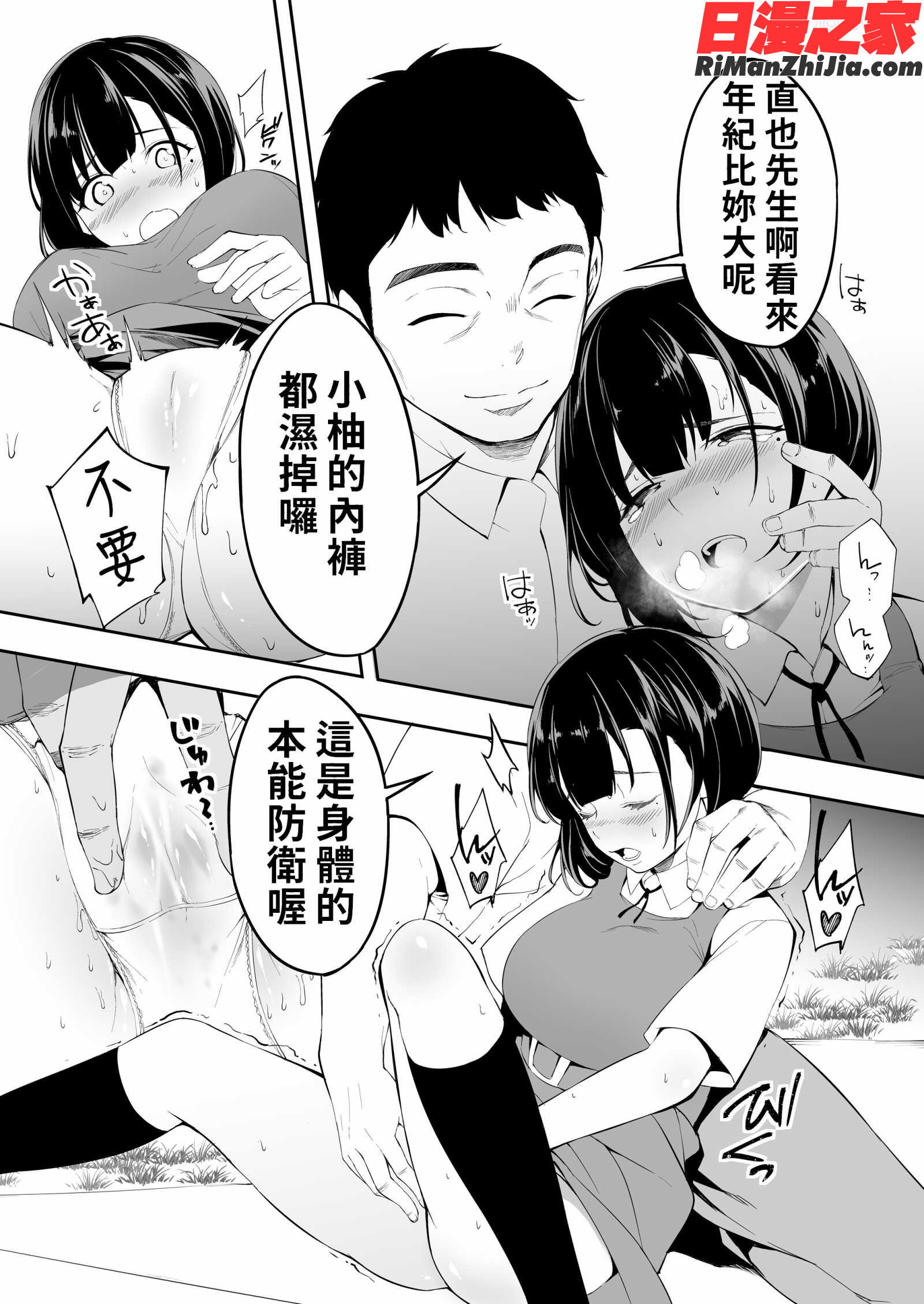 飯犯トラベラーズ博多集団レ●プ旅行漫画 免费阅读 整部漫画 62.jpg