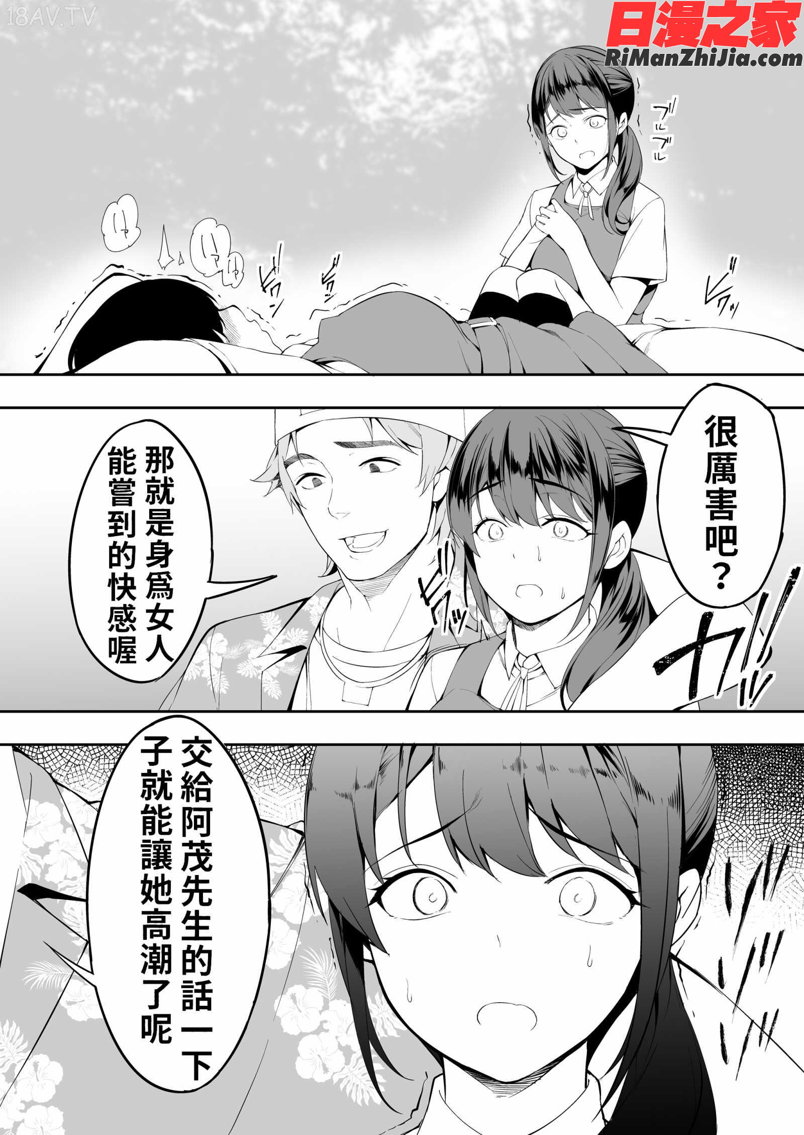 飯犯トラベラーズ博多集団レ●プ旅行漫画 免费阅读 整部漫画 66.jpg