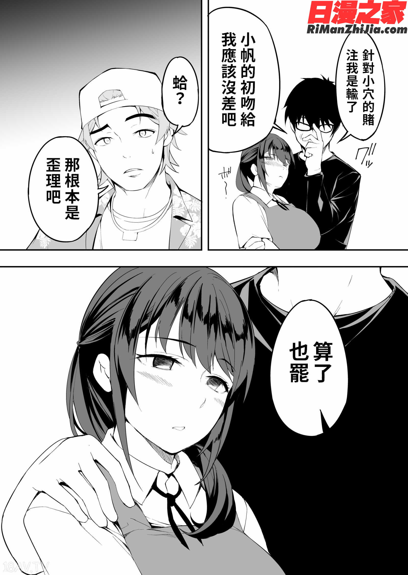 飯犯トラベラーズ博多集団レ●プ旅行漫画 免费阅读 整部漫画 69.jpg