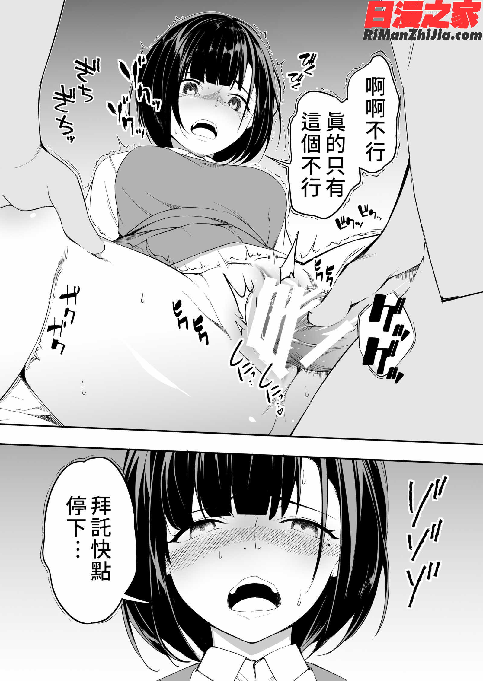 飯犯トラベラーズ博多集団レ●プ旅行漫画 免费阅读 整部漫画 80.jpg