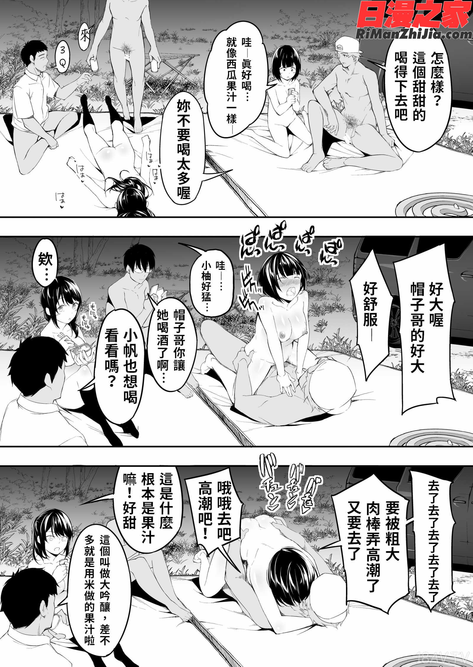 飯犯トラベラーズ博多集団レ●プ旅行漫画 免费阅读 整部漫画 110.jpg